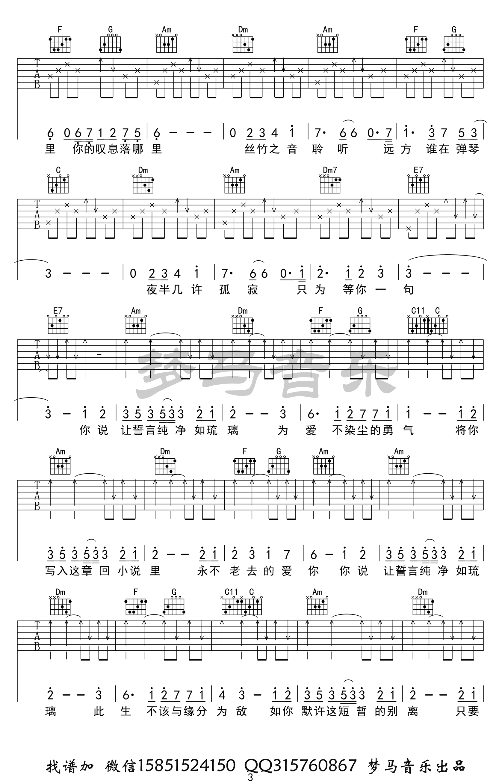 咏春吉他谱,C调C调六线谱叶问4主题曲教学简谱,李宇春六线谱原版六线谱图片