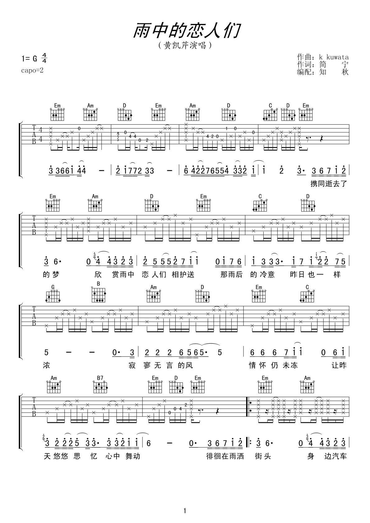 雨中的恋人们吉他谱,Ca教学简谱,黄凯芹弹唱六线谱粤语六线谱图片