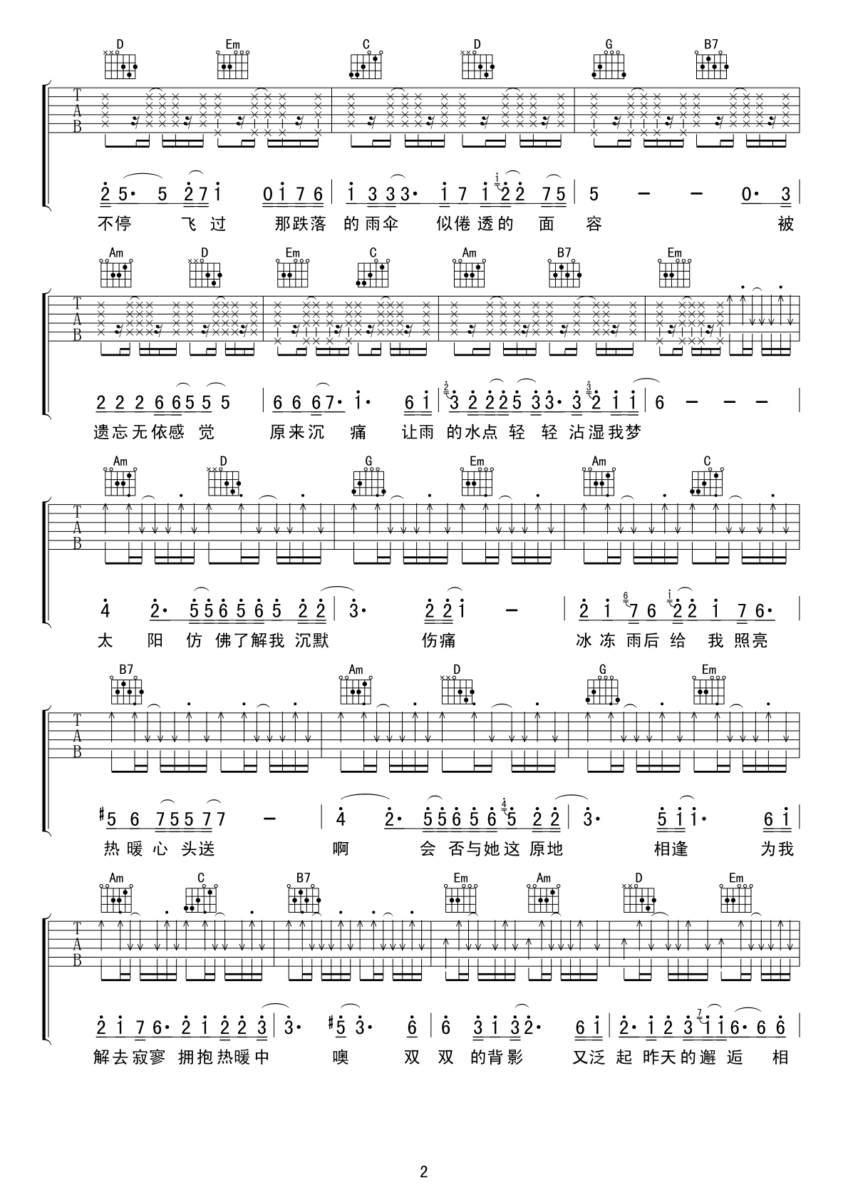 雨中的恋人们吉他谱,Ca教学简谱,黄凯芹弹唱六线谱粤语六线谱图片