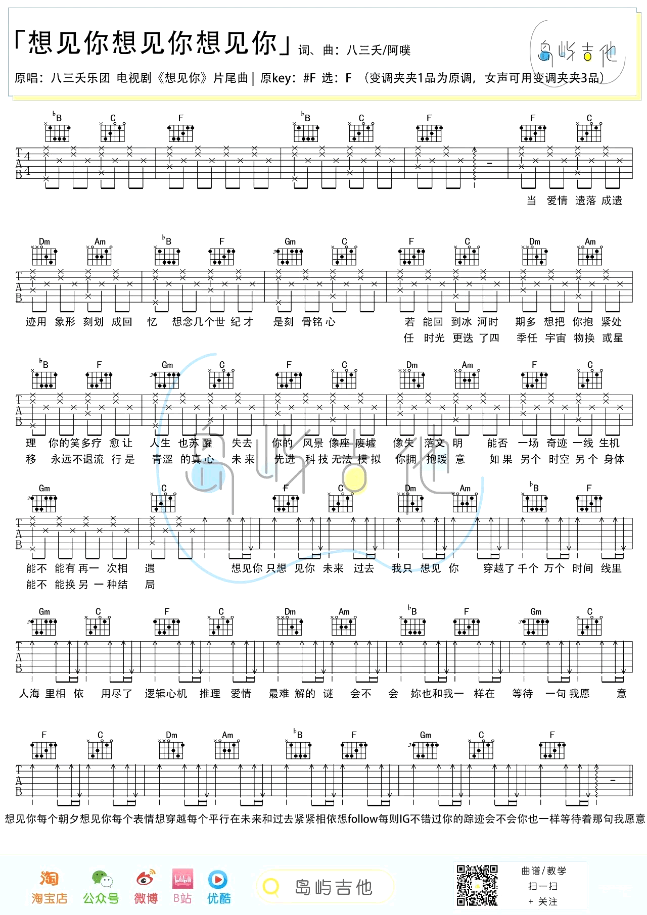 想见你想见你想见你吉,教学简谱,八三夭想见你片尾曲弹六线谱图片