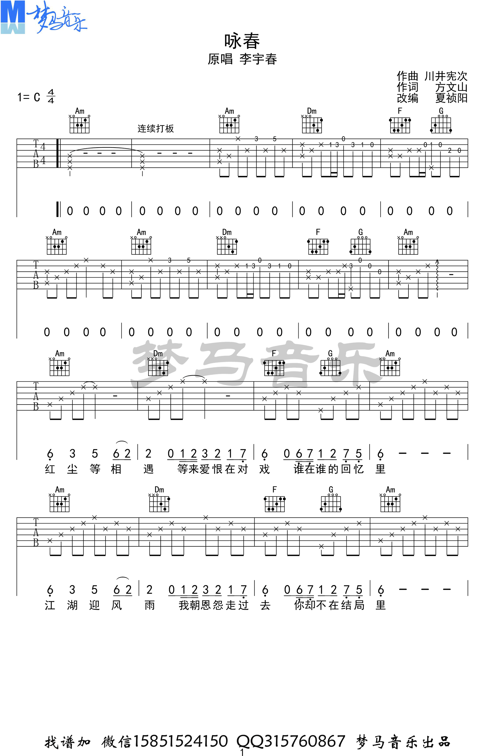 咏春吉他谱,C调C调六线谱叶问4主题曲教学简谱,李宇春六线谱原版六线谱图片