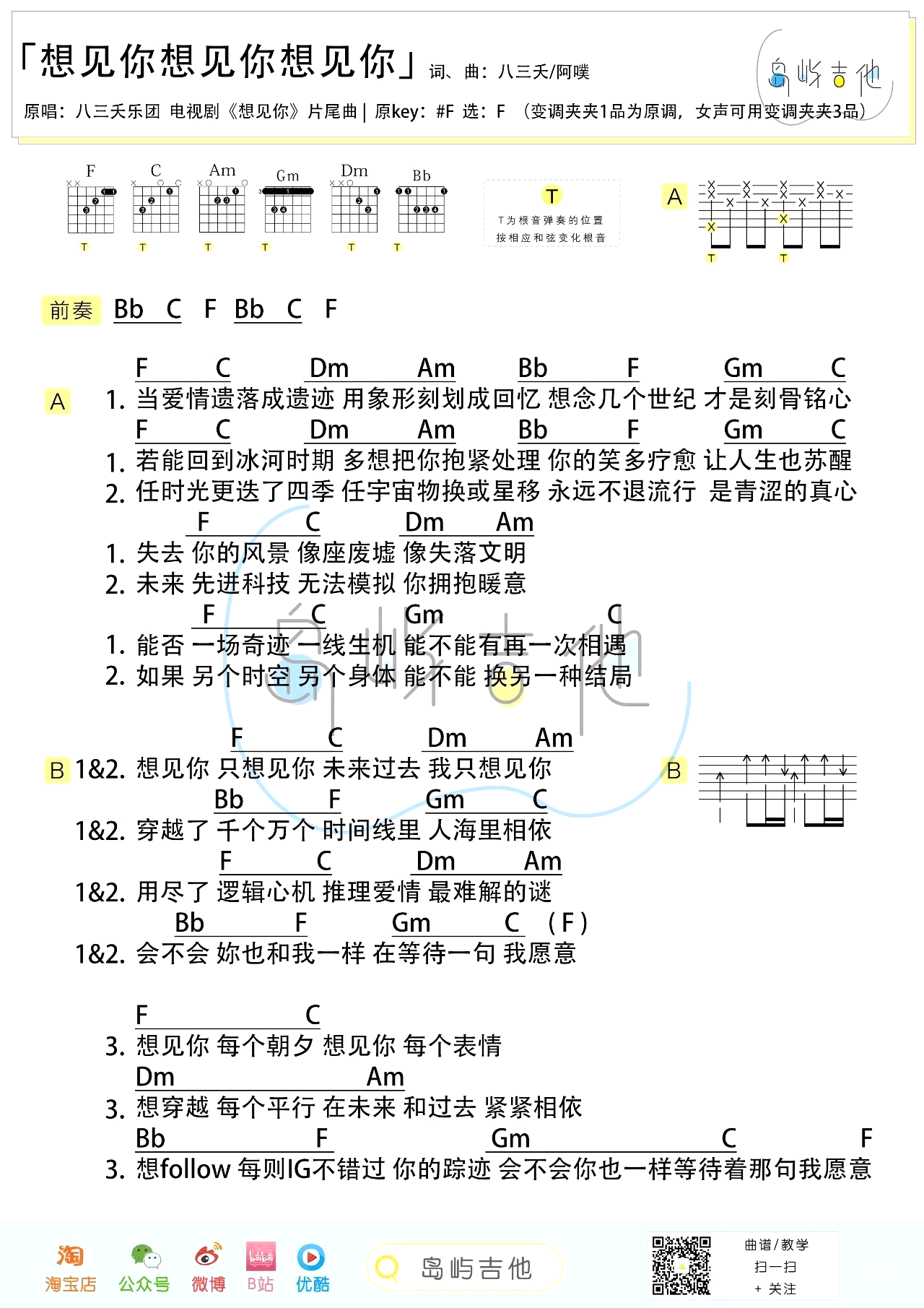 想见你想见你想见你吉,教学简谱,八三夭想见你片尾曲弹六线谱图片