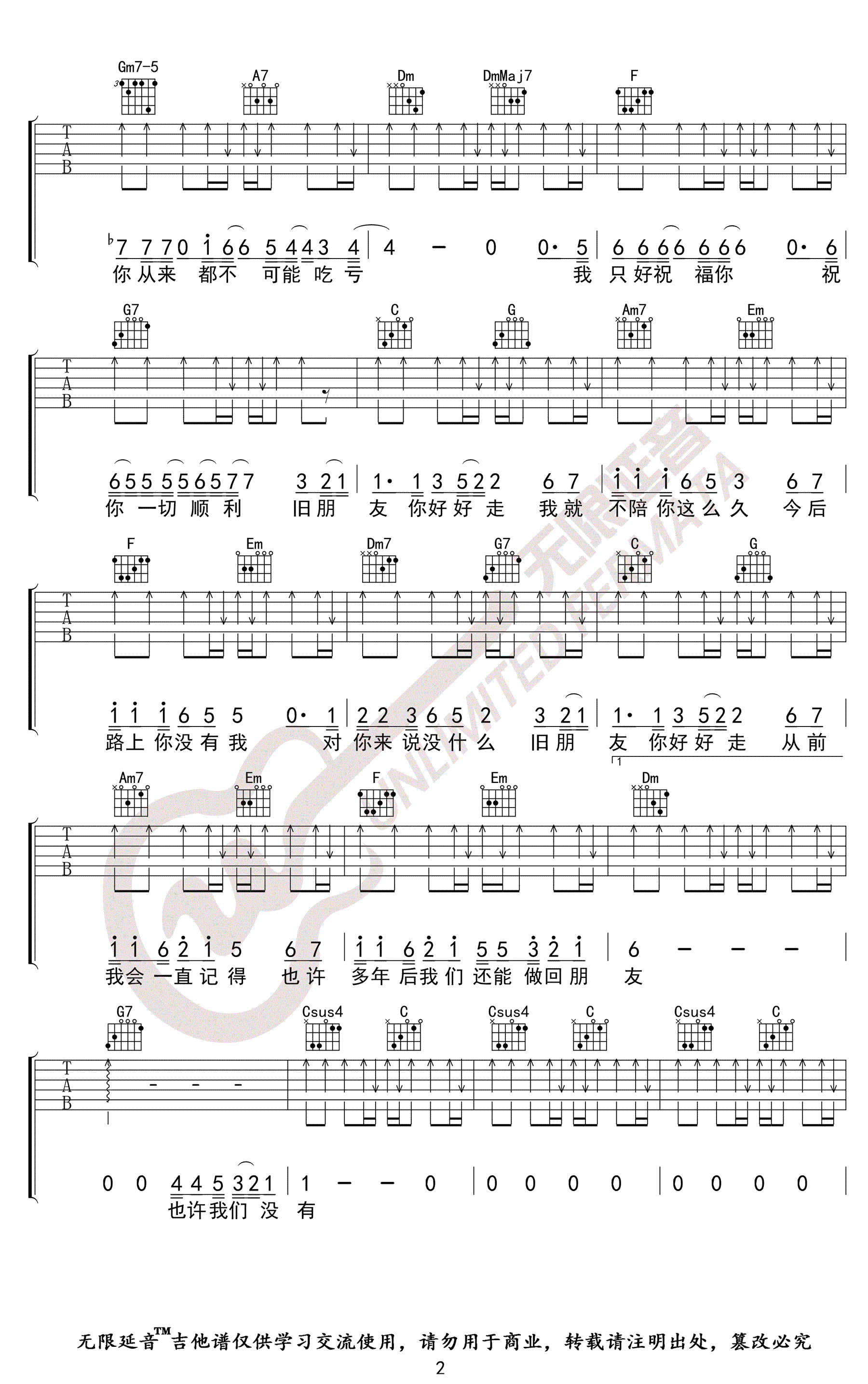 老友记吉他谱,三张C调指法弹唱教学简谱,李荣浩六线谱原版六线谱图片