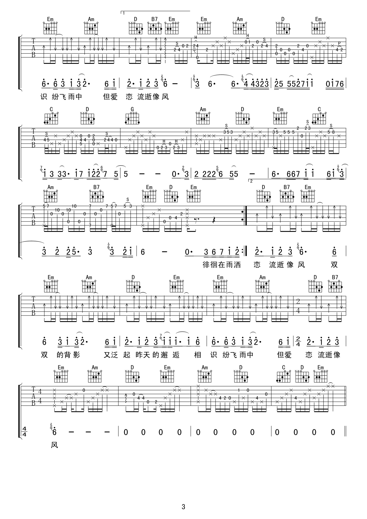 雨中的恋人们吉他谱,Ca教学简谱,黄凯芹弹唱六线谱粤语六线谱图片