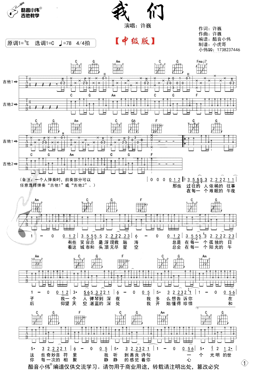 许巍<我们>吉他谱,原版歌曲,简单C调弹唱教学,六线谱指弹简谱2张图