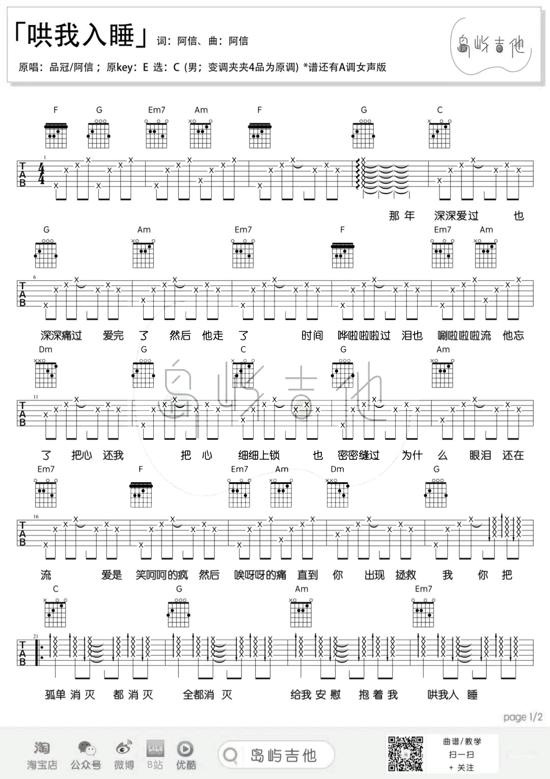 哄我入睡吉他谱,原版歌曲,简单C调弹唱教学,六线谱指弹简谱2张图