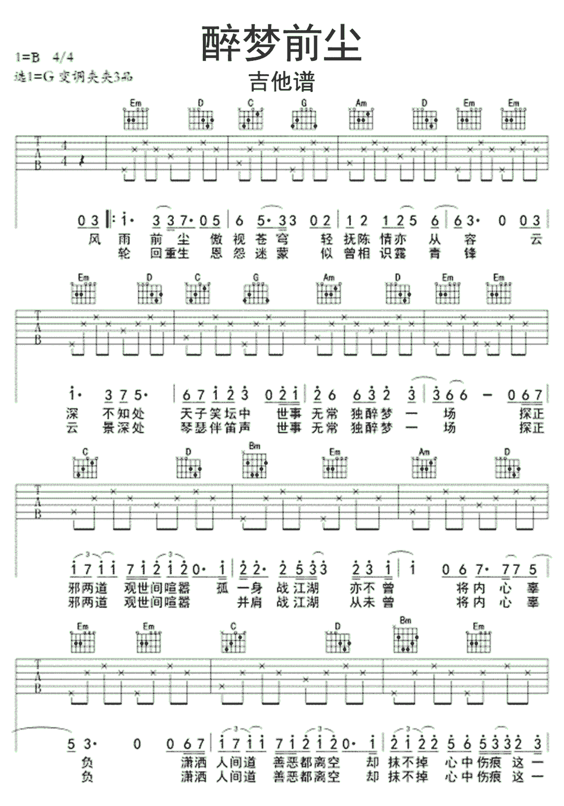 醉梦前尘吉他谱,原版歌曲,简单B调弹唱教学,六线谱指弹简谱2张图