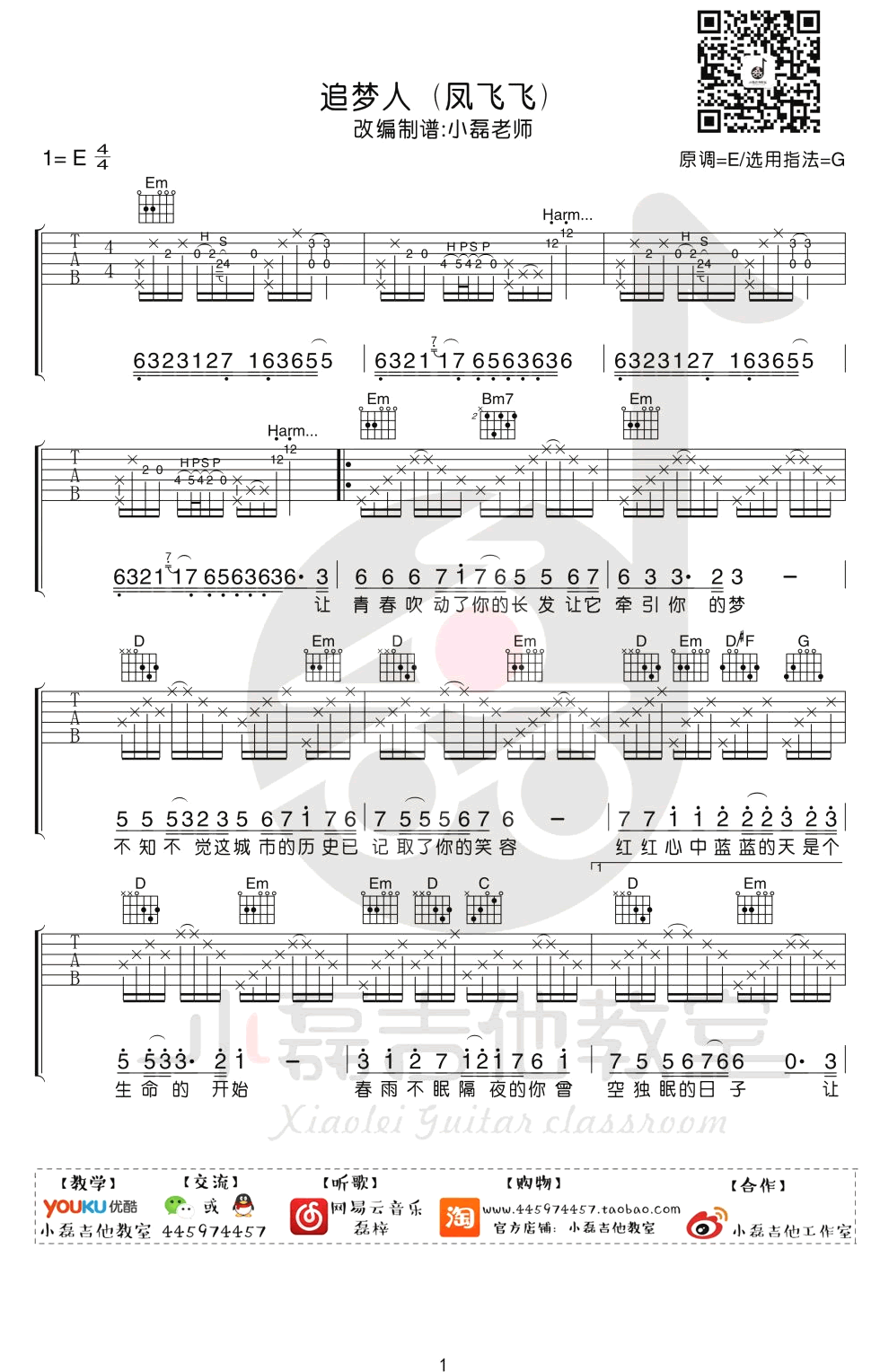 追梦人吉他谱,原调G调男生版吉他弹唱伴奏谱+教学视频教学简谱,凤飞飞六线谱原版六线谱图片
