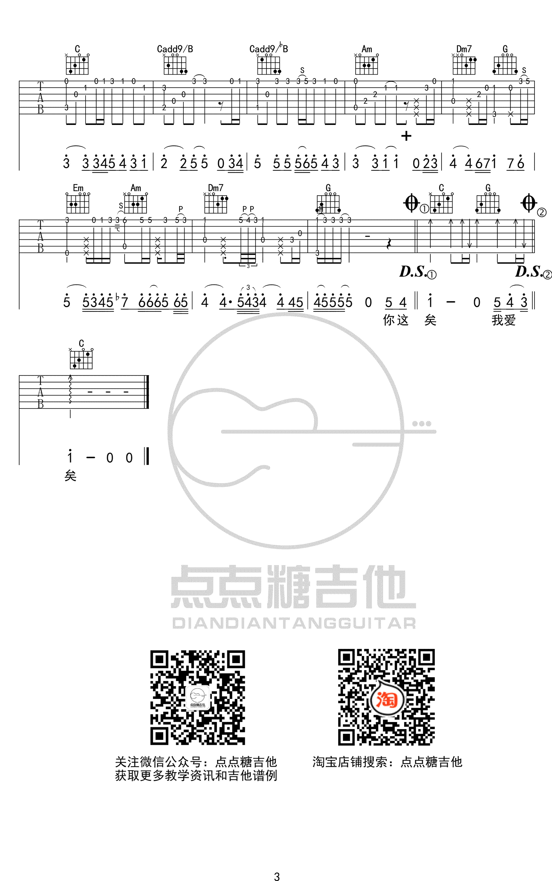 勇气吉他谱,我爱教学简谱,棉子六线谱六线谱原版六线谱图片