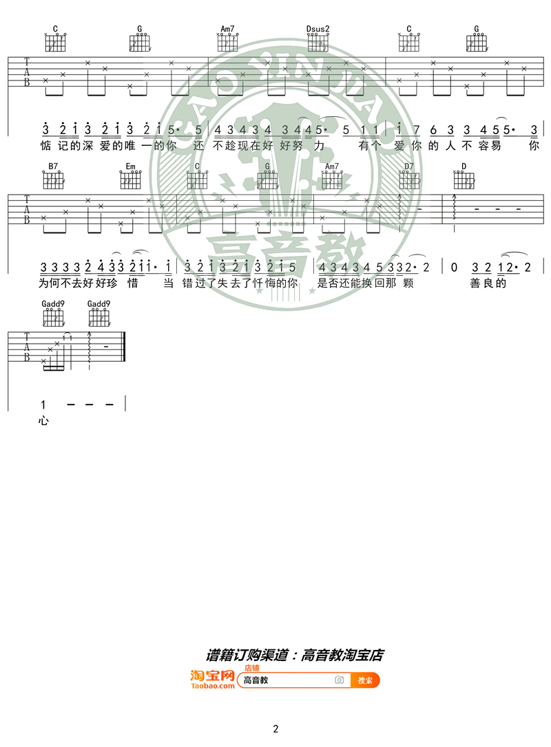 有个爱你的人不容易吉,原调G调简单入门版弹唱伴奏谱教学简谱,那英六线谱原版六线谱图片