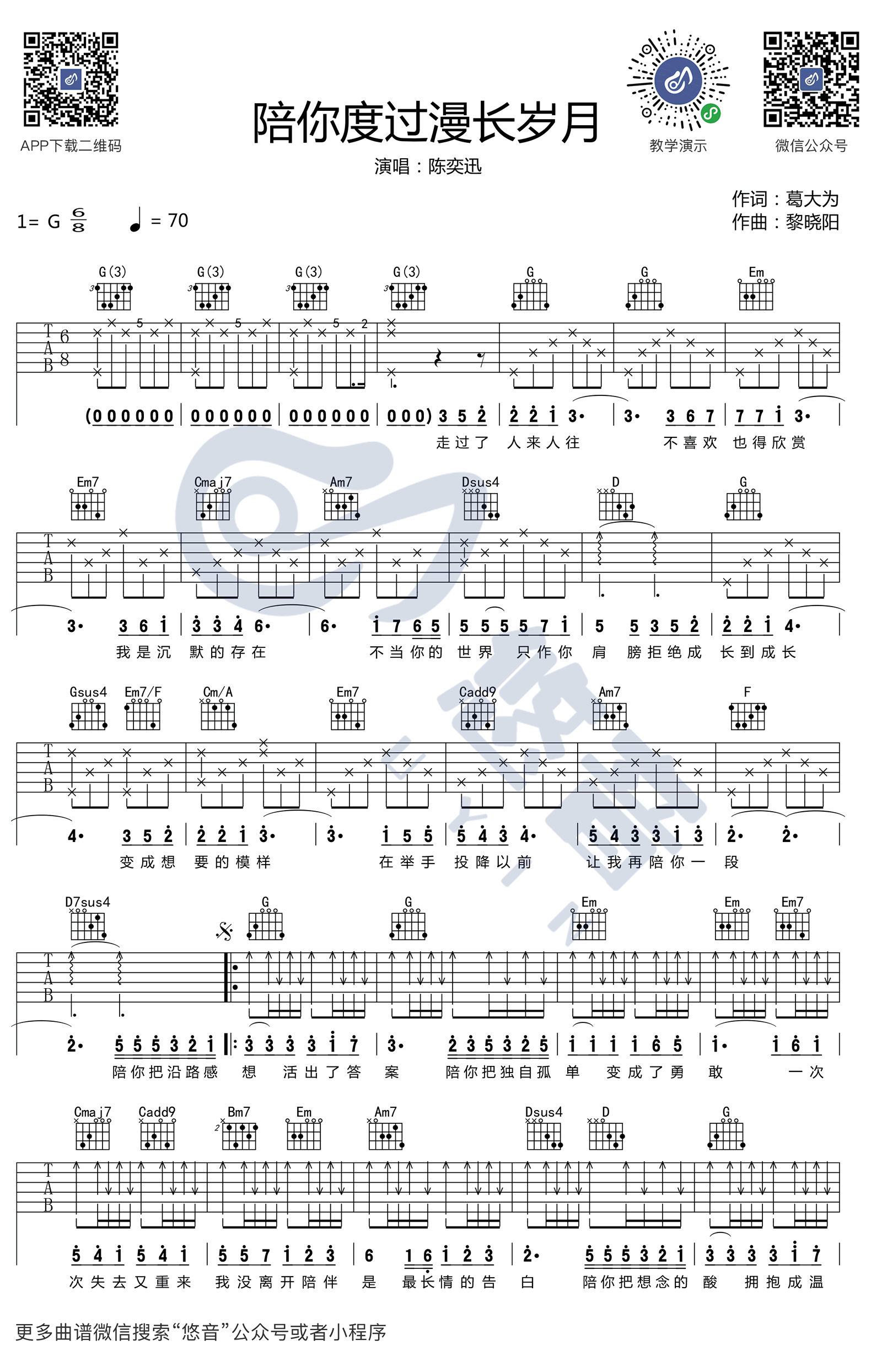 陪你度过漫长岁月吉他,G调弹唱伴奏谱演示视频教学简谱,陈奕迅六线谱原版六线谱图片