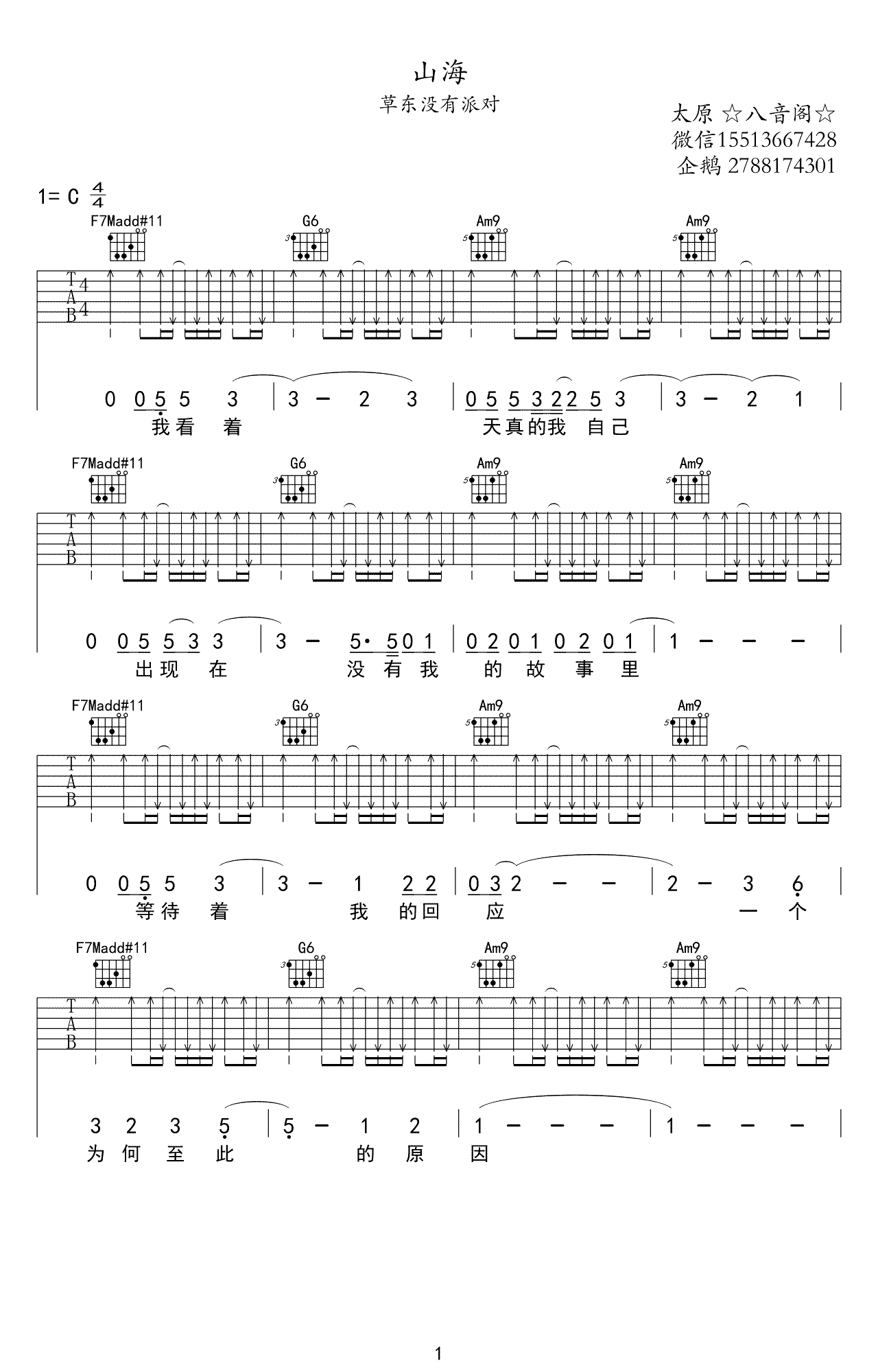 山海吉他谱,原版歌曲,简单C调弹唱教学,六线谱指弹简谱3张图