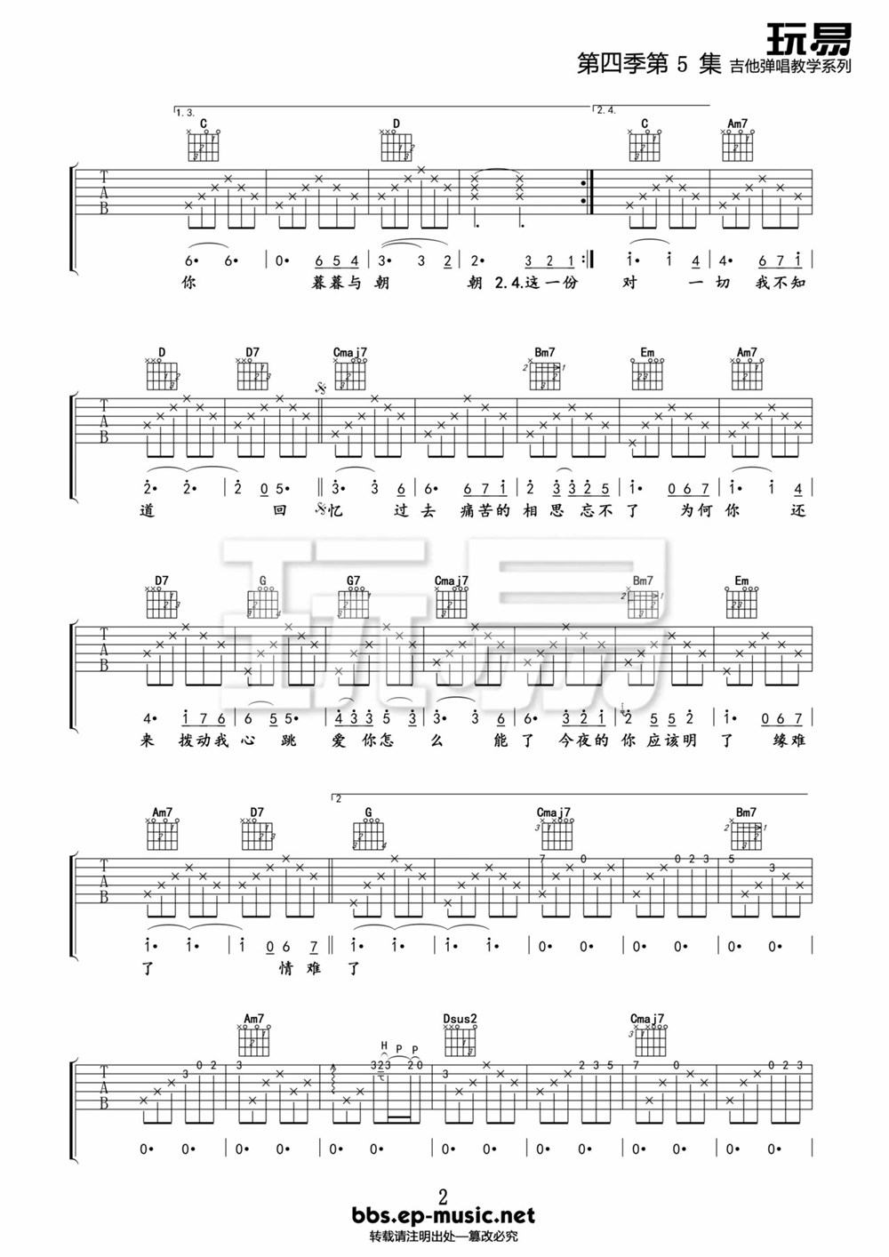 新不了情吉他谱,原版歌曲,简单B调弹唱教学,六线谱指弹简谱3张图