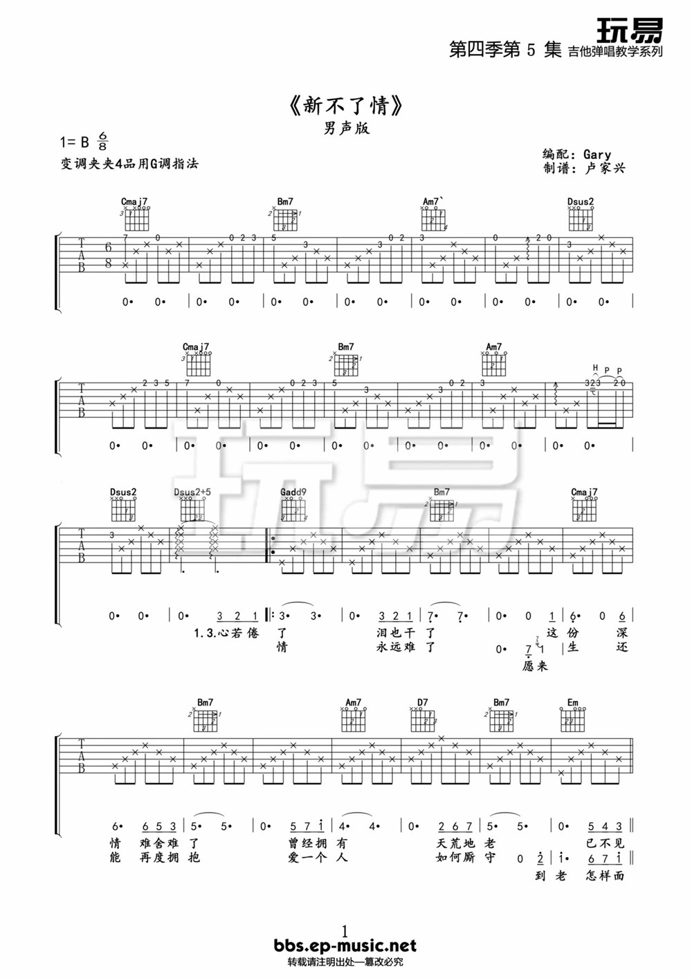 新不了情吉他谱,原版歌曲,简单B调弹唱教学,六线谱指弹简谱3张图