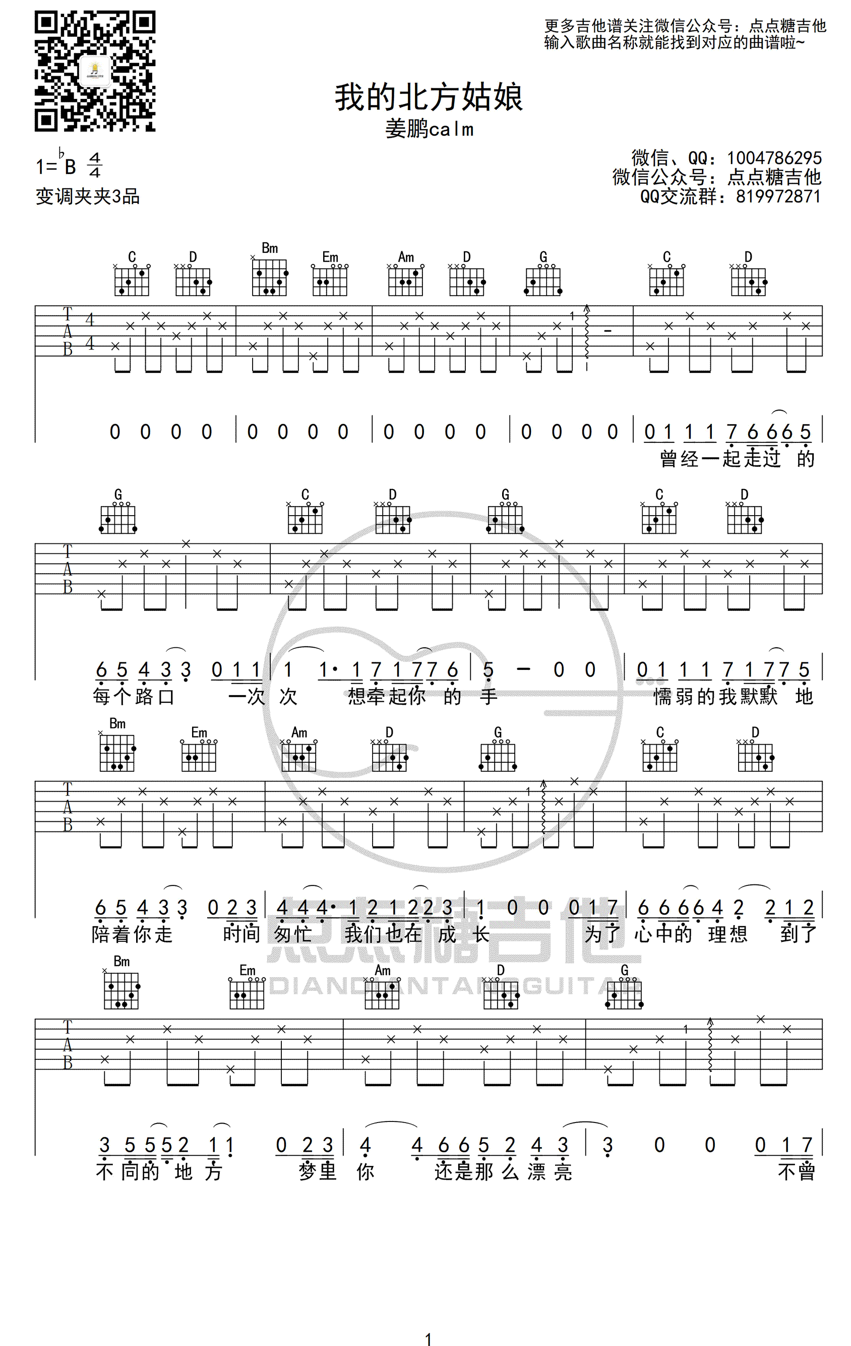 我的北方姑娘吉他谱,原调CalmG调弹唱伴奏谱简单教学简谱,姜鹏六线谱原版六线谱图片