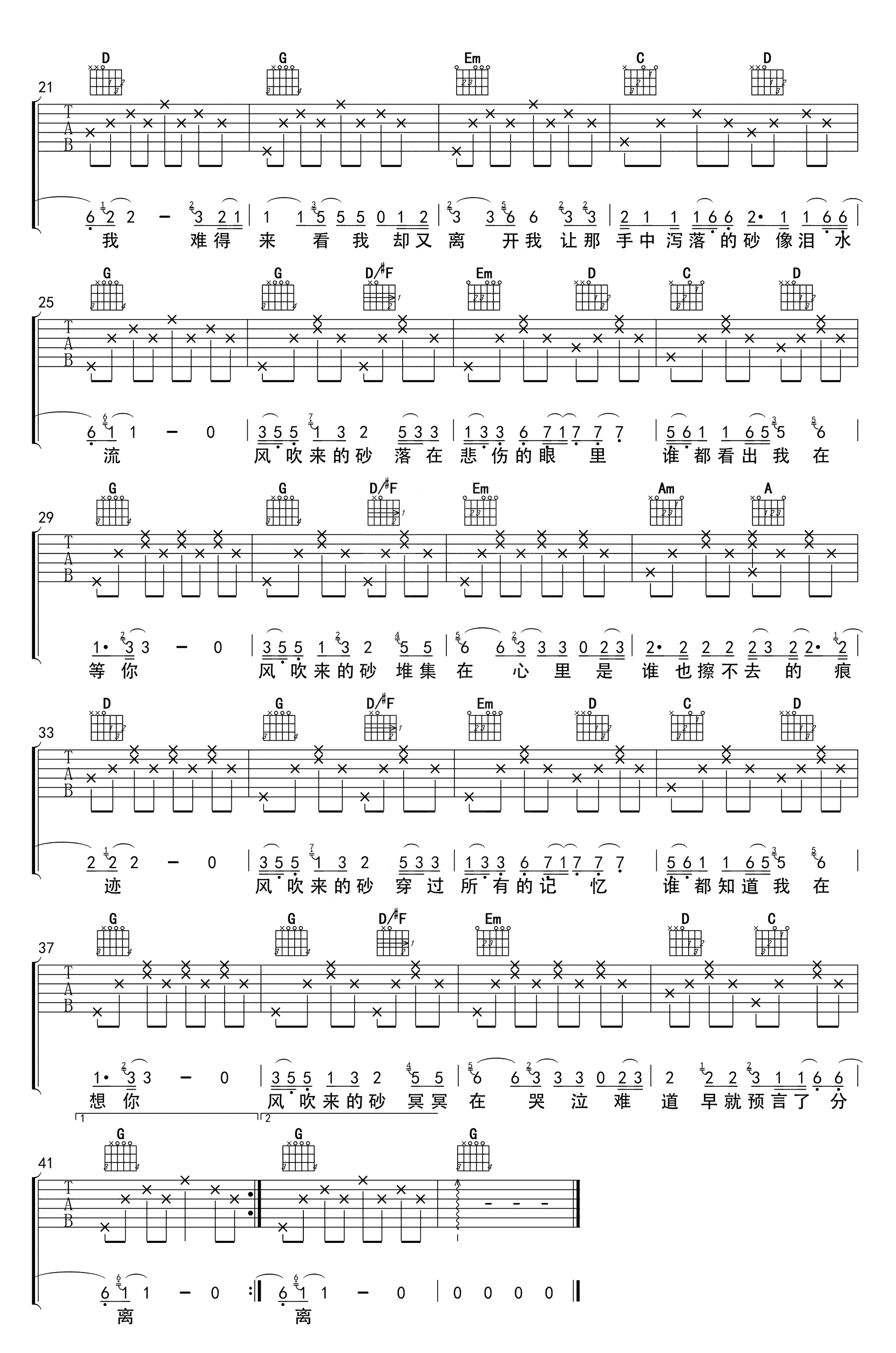 哭砂吉他谱,原版歌曲,简单G调弹唱教学,六线谱指弹简谱2张图