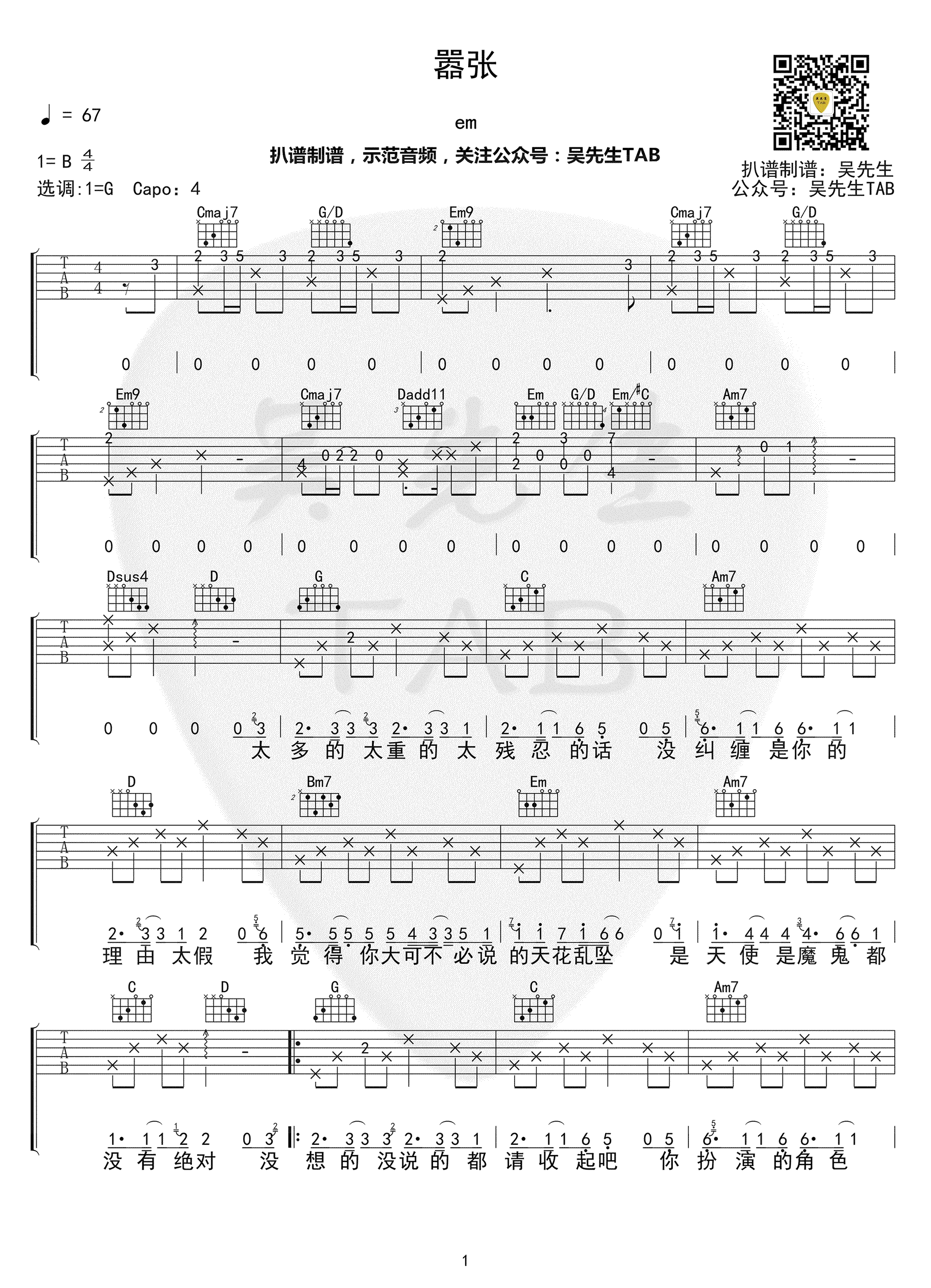 嚣张吉他谱,高清G调弹唱伴奏谱高清谱教学简谱,EN六线谱原版六线谱图片