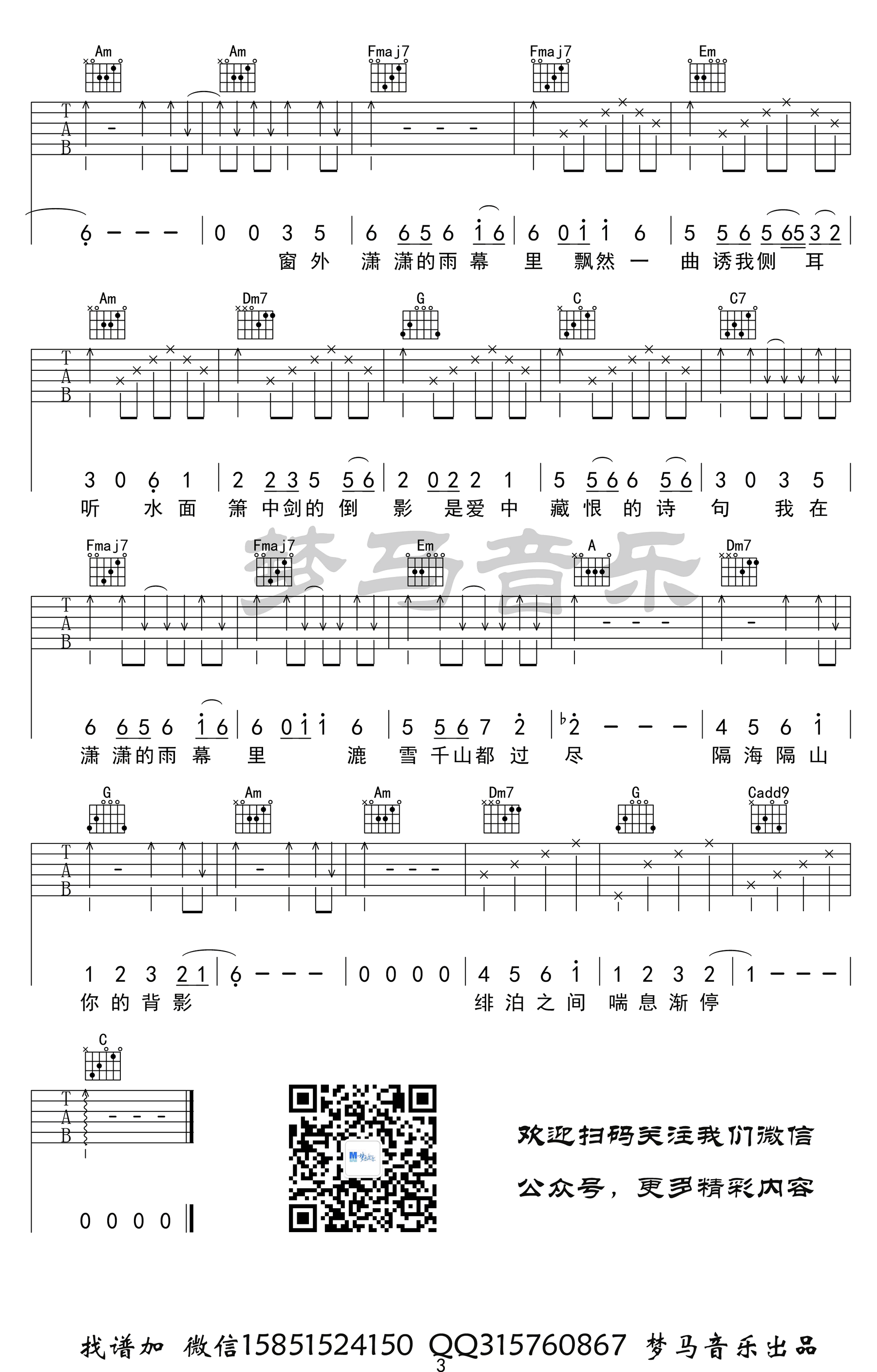 雨幕吉他谱,C调C调简单吉他弹唱伴奏谱演示教学简谱,许嵩六线谱原版六线谱图片