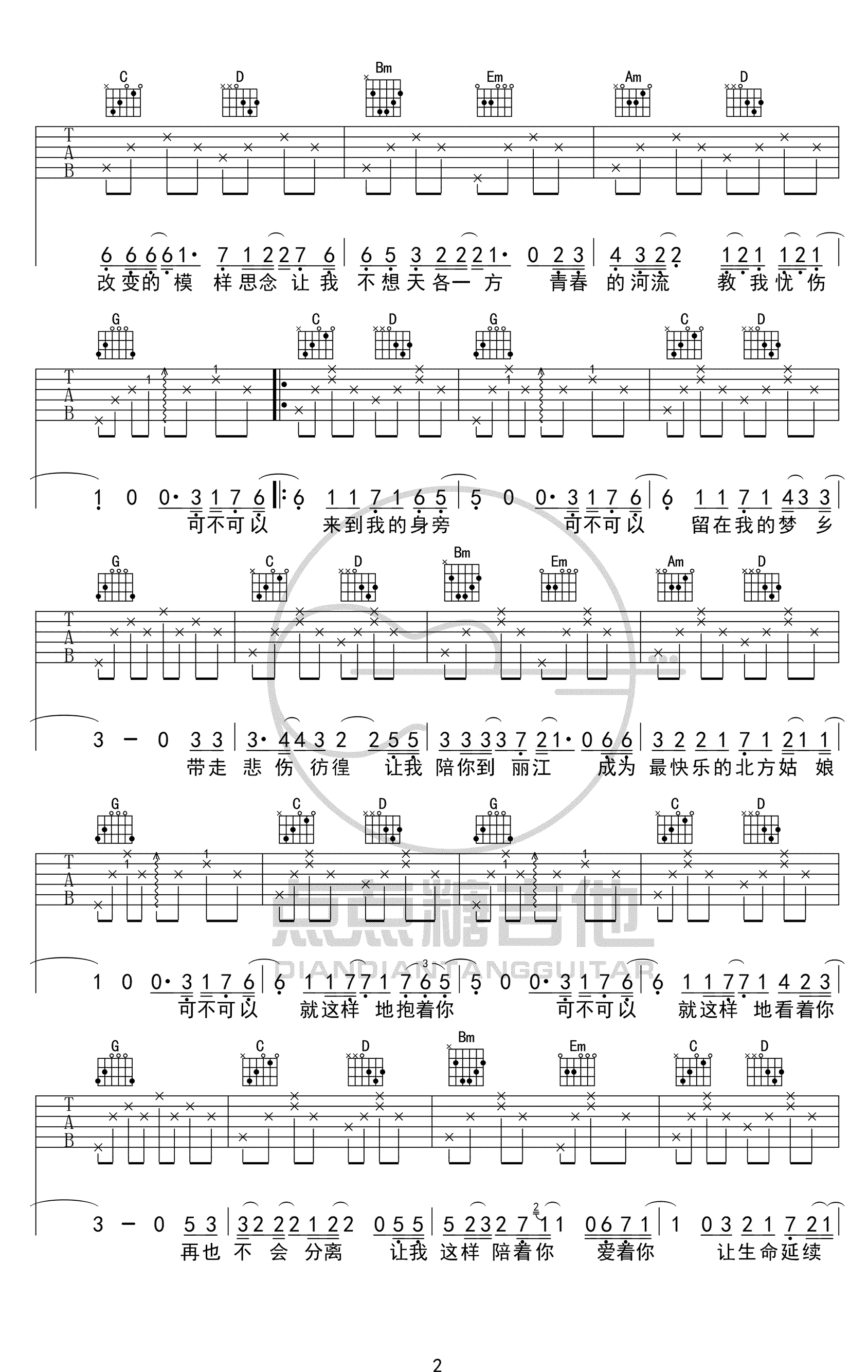 我的北方姑娘吉他谱,原调CalmG调弹唱伴奏谱简单教学简谱,姜鹏六线谱原版六线谱图片
