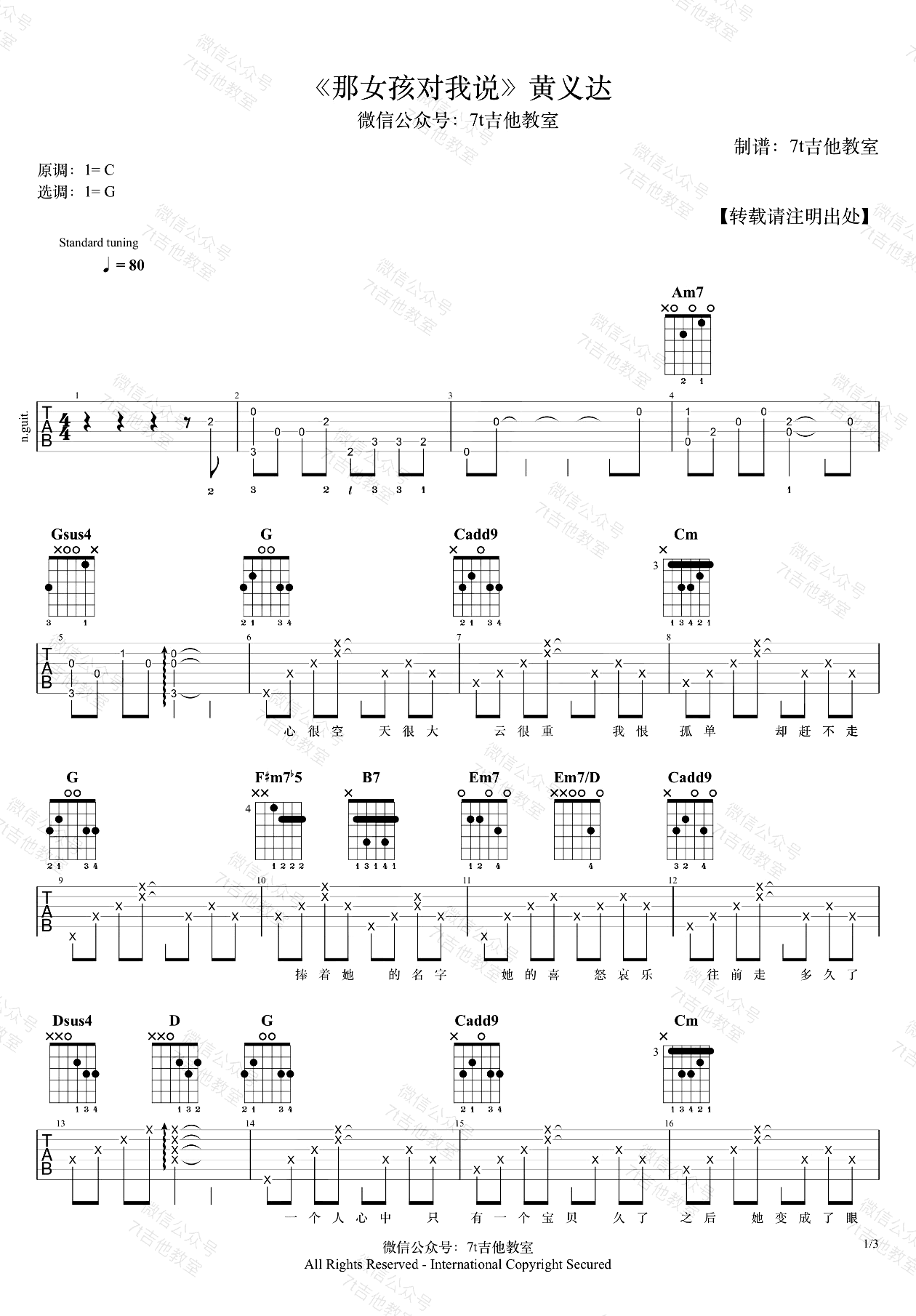 那女孩对我说吉他谱,原调G调弹唱伴奏谱演示视频教学简谱,黄义达六线谱原版六线谱图片