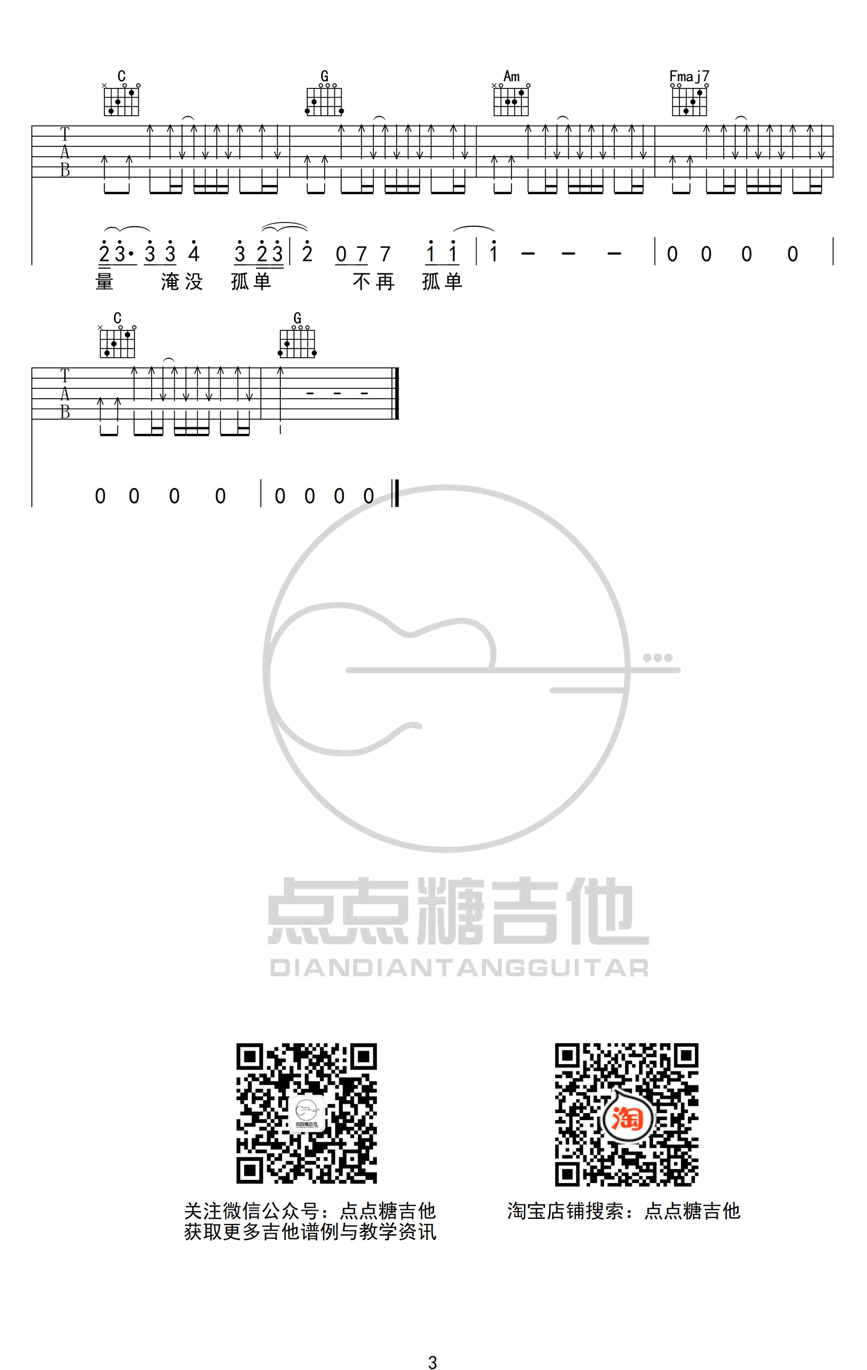 你的答案吉他谱,原调C调弹唱伴奏谱简单谱教学简谱,阿冗六线谱原版六线谱图片