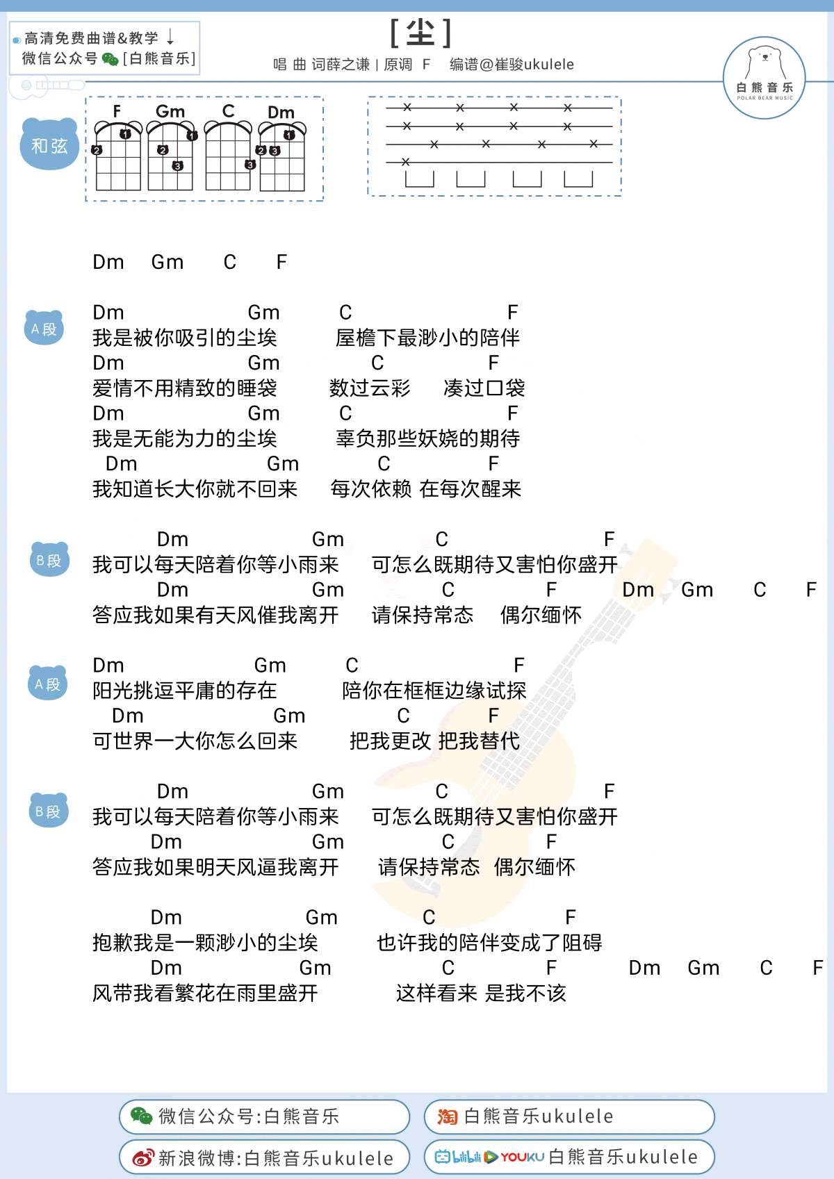 尘吉他谱,F调和弦谱尘尤克里里谱弹唱伴奏谱教学简谱,薛之谦六线谱原版六线谱图片