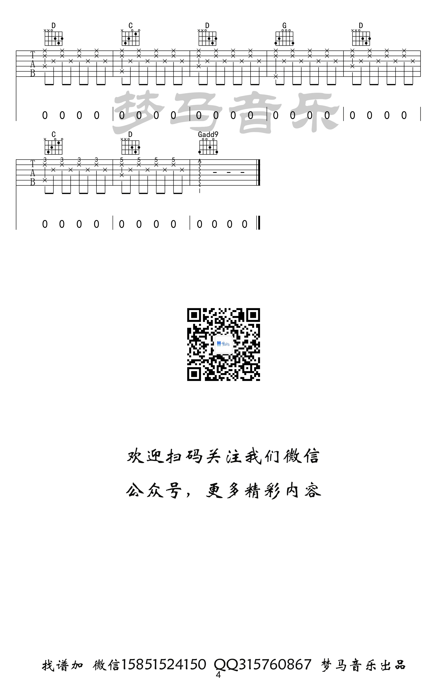 岁月神偷吉他谱,完整G调简单弹唱伴奏谱演示视频教学简谱,金玟岐六线谱原版六线谱图片