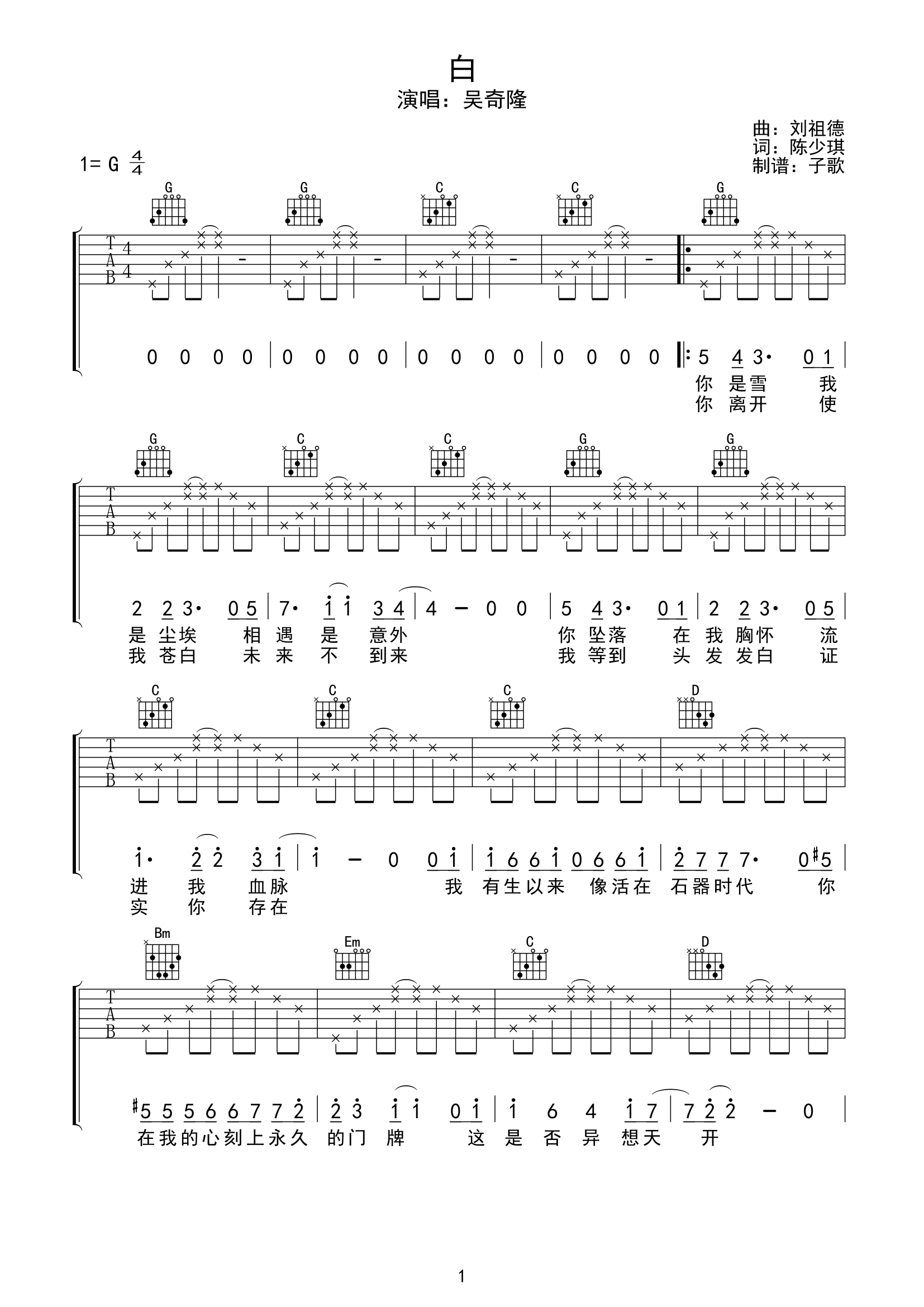 白吉他谱,原版歌曲,简单G调弹唱教学,六线谱指弹简谱3张图