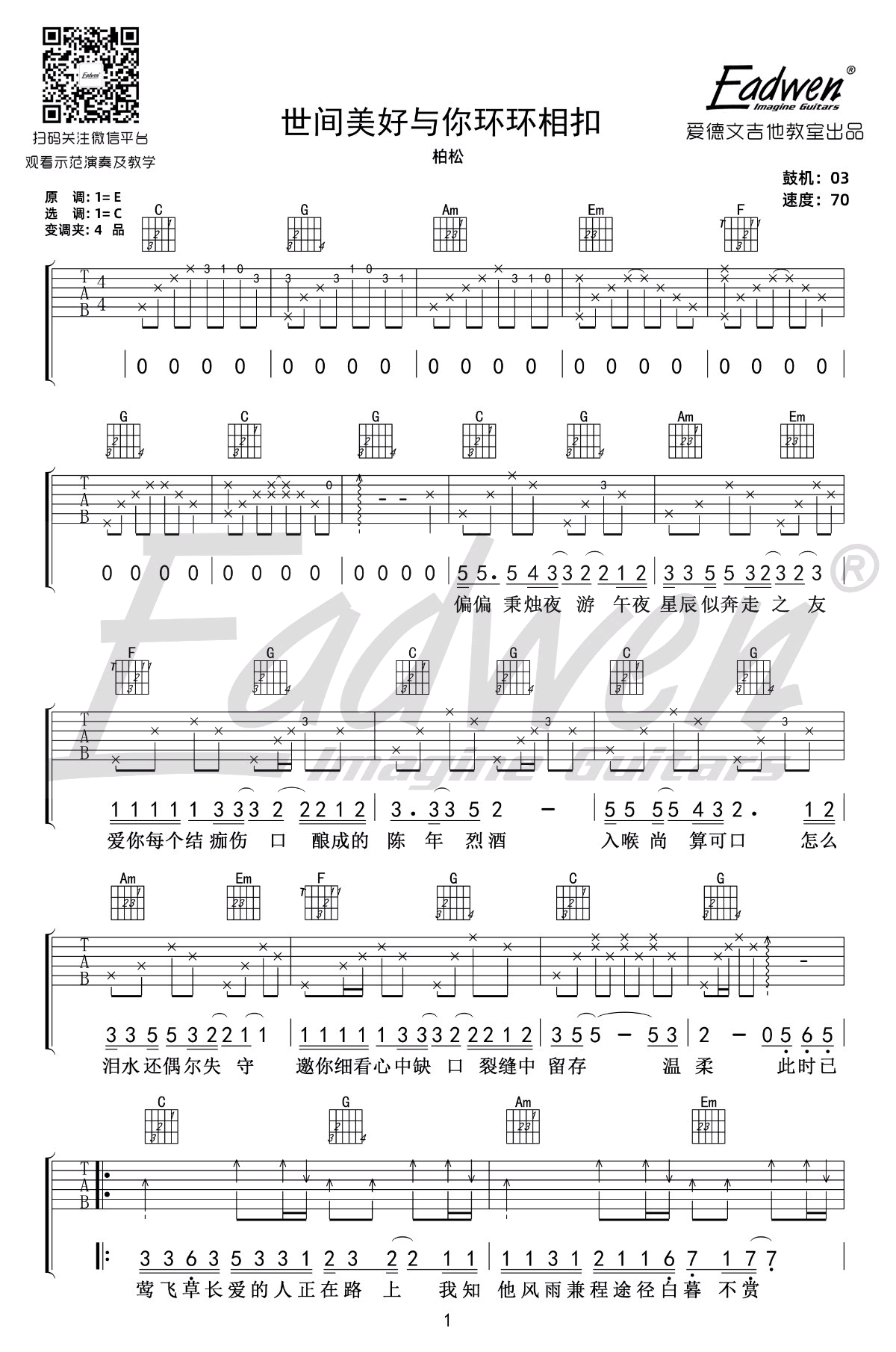 世间美好与你环环相扣,C调吉他教学视频弹唱伴奏谱教学简谱,柏松六线谱原版六线谱图片