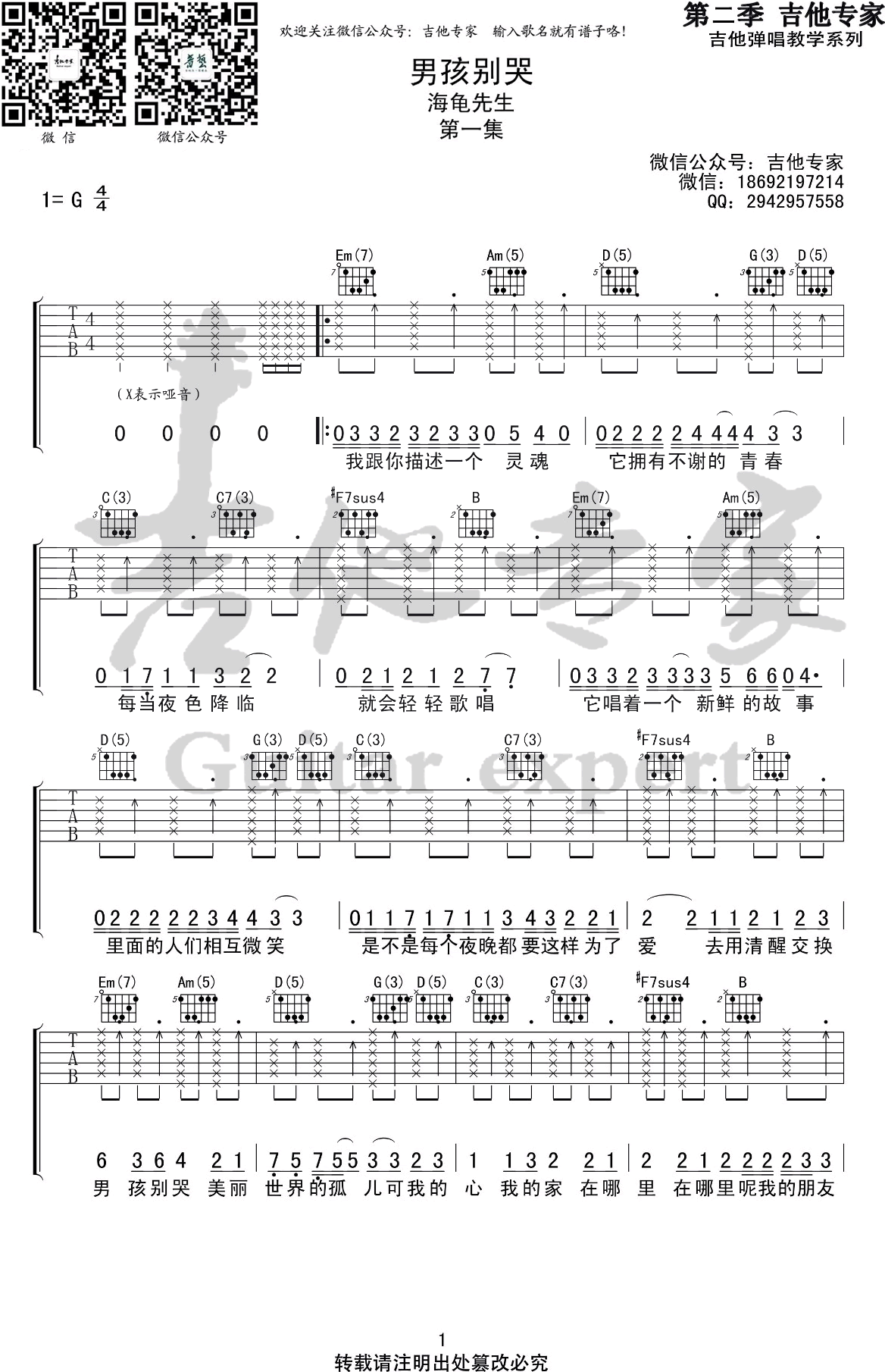 男孩别哭吉他谱,G调乐队的夏天G调简单弹唱伴奏谱教学简谱,海龟先生六线谱原版六线谱图片