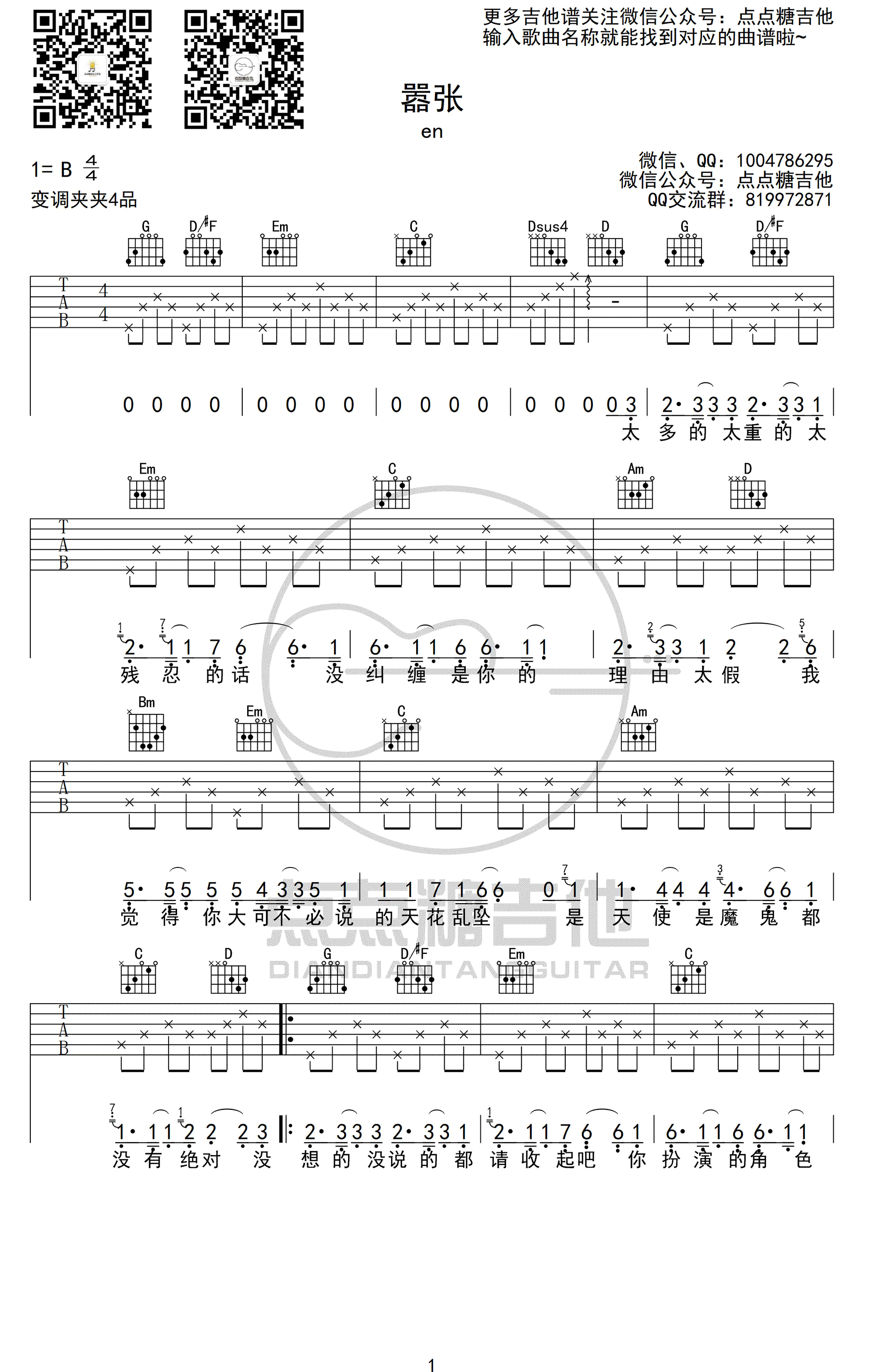 嚣张吉他谱,两张G调指法弹唱伴奏谱抖音热门歌曲教学简谱,EN六线谱原版六线谱图片