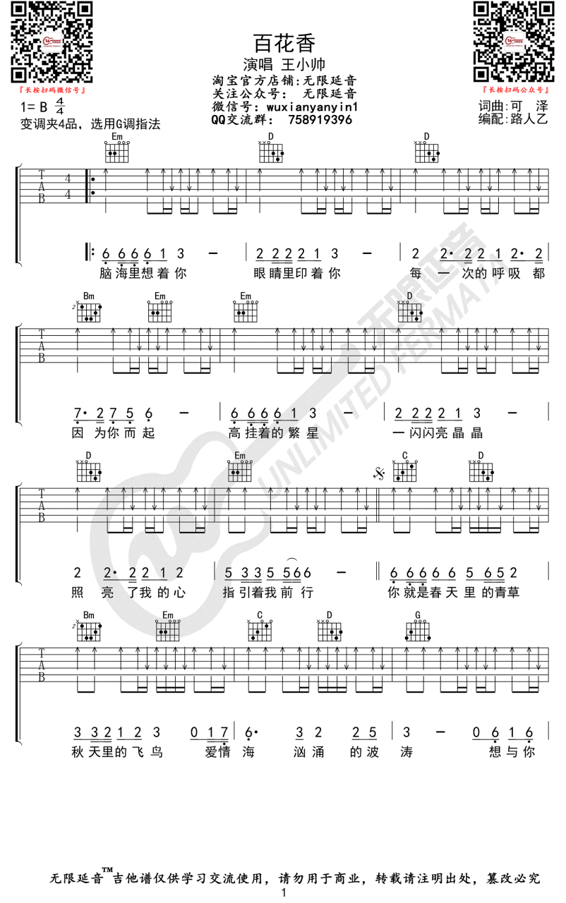 百花香吉他谱,原版歌曲,简单B调弹唱教学,六线谱指弹简谱3张图