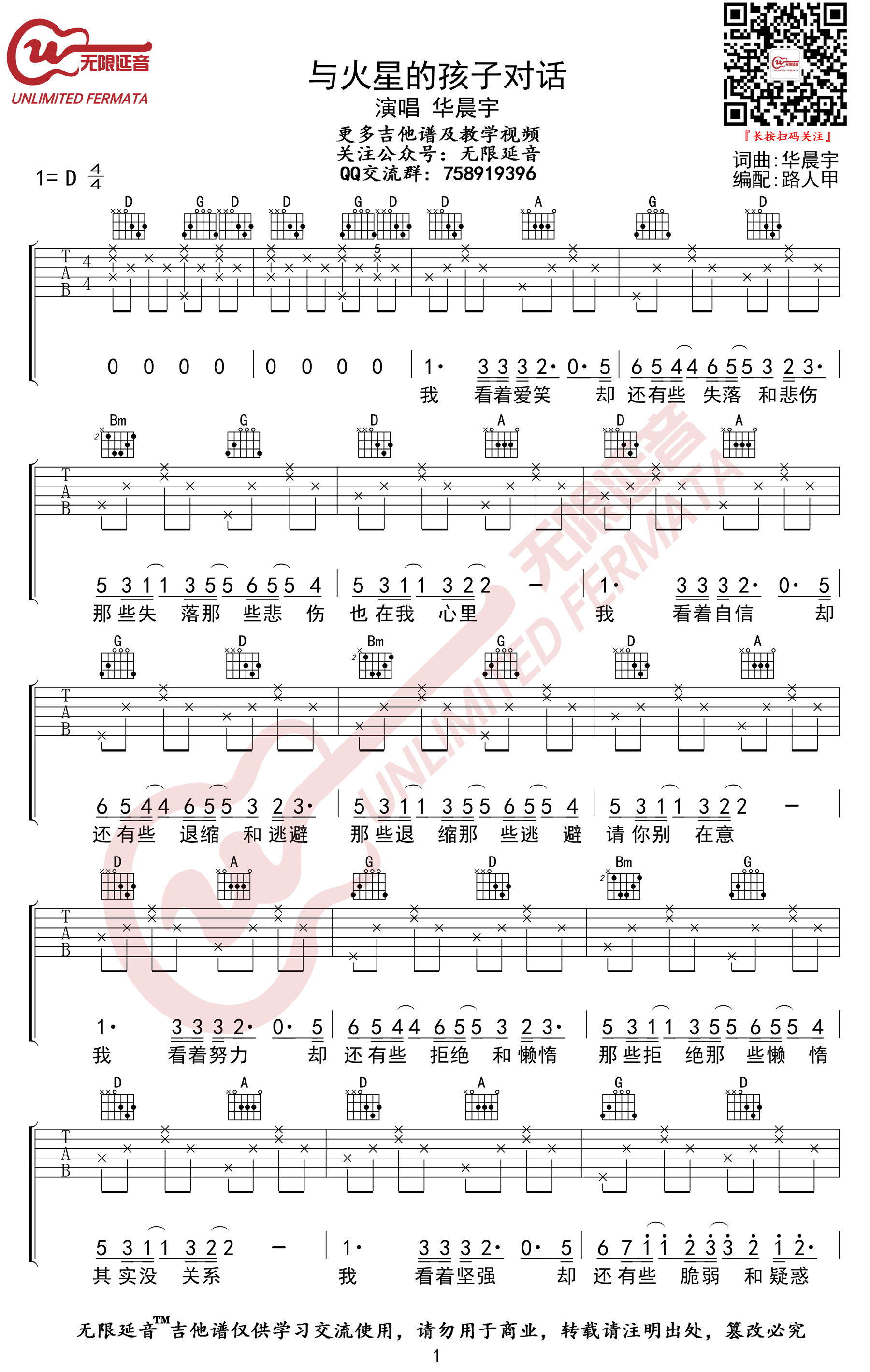 与火星的孩子对话吉他,D调D调弹唱伴奏谱简单教学简谱,华晨宇六线谱原版六线谱图片