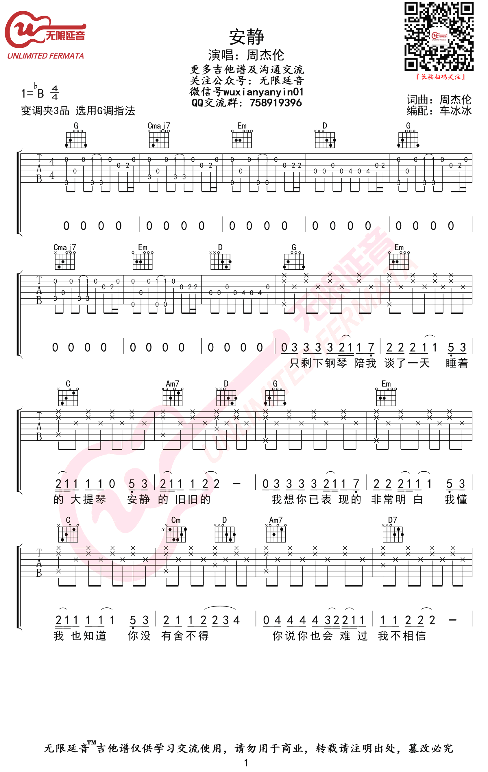 安静吉他谱,弹唱G调指法弹唱伴奏谱简单教学简谱,周杰伦六线谱原版六线谱图片