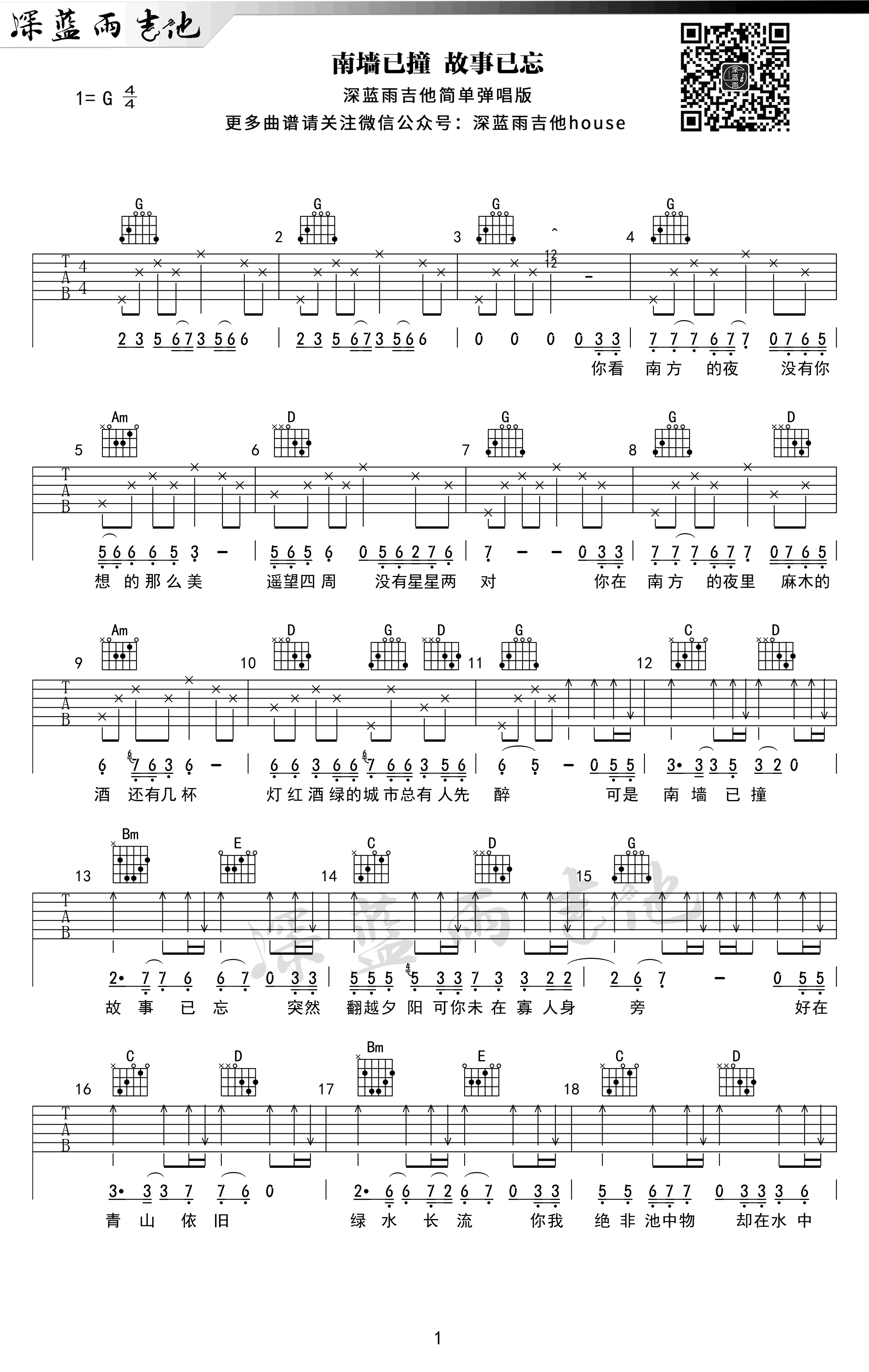 林启得(林啟得)南墙,两张G调简单弹唱谱教学简谱,六线谱原版六线谱图片