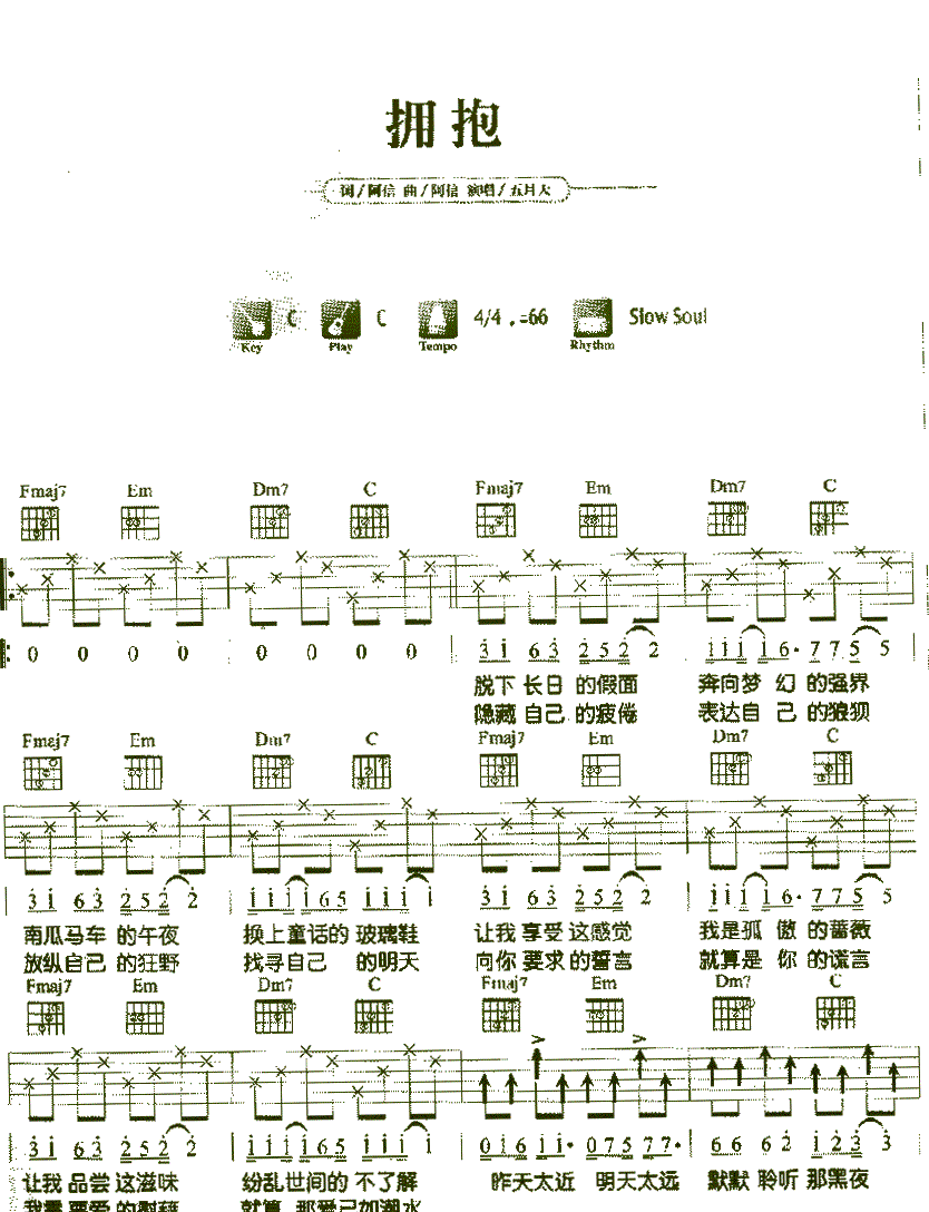 拥抱吉他谱,原版歌曲,简单弹唱教学,六线谱指弹简谱2张图