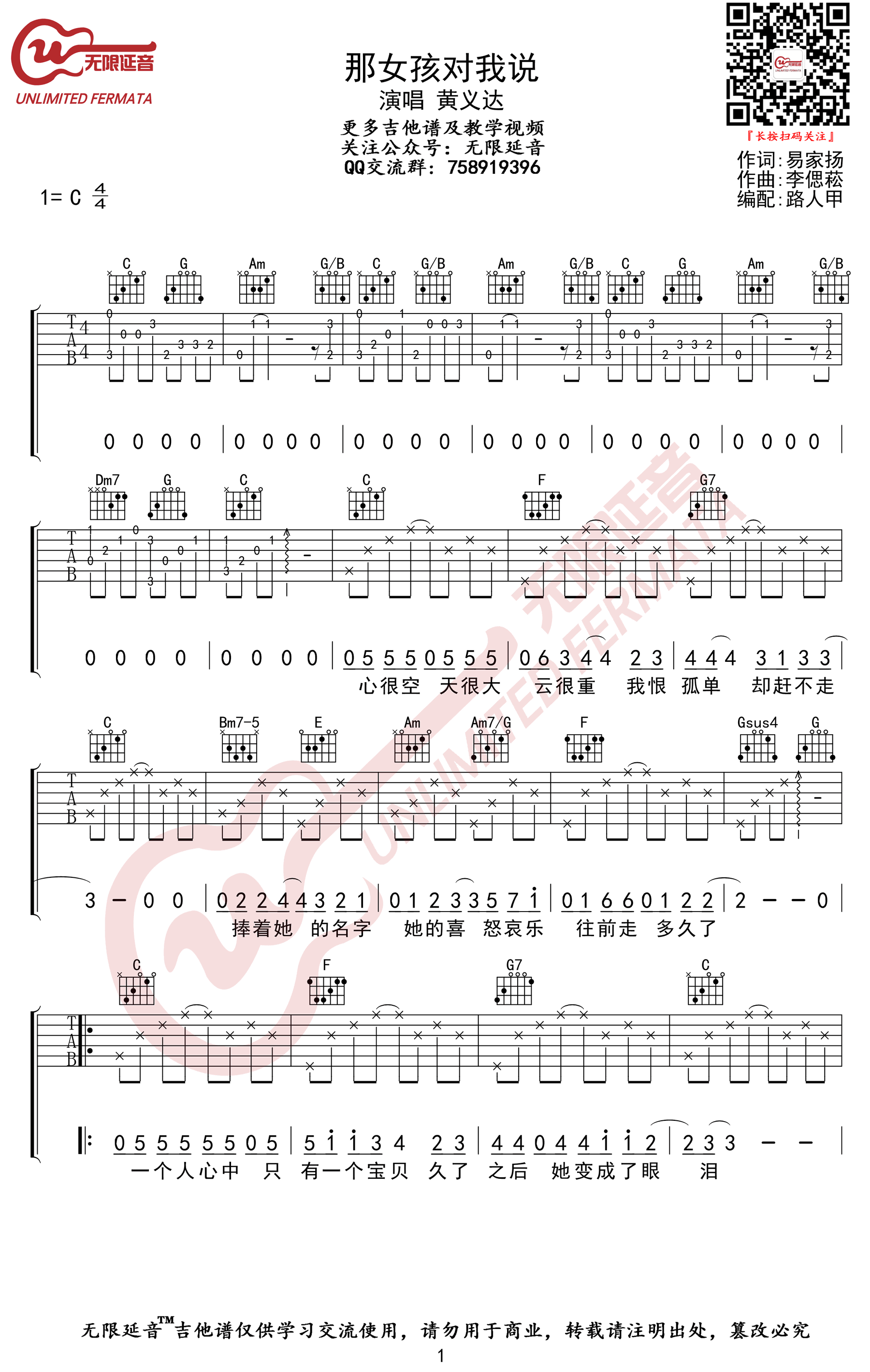 那女孩对我说吉他谱,C调C调简单谱弹唱伴奏谱教学简谱,黄义达六线谱原版六线谱图片