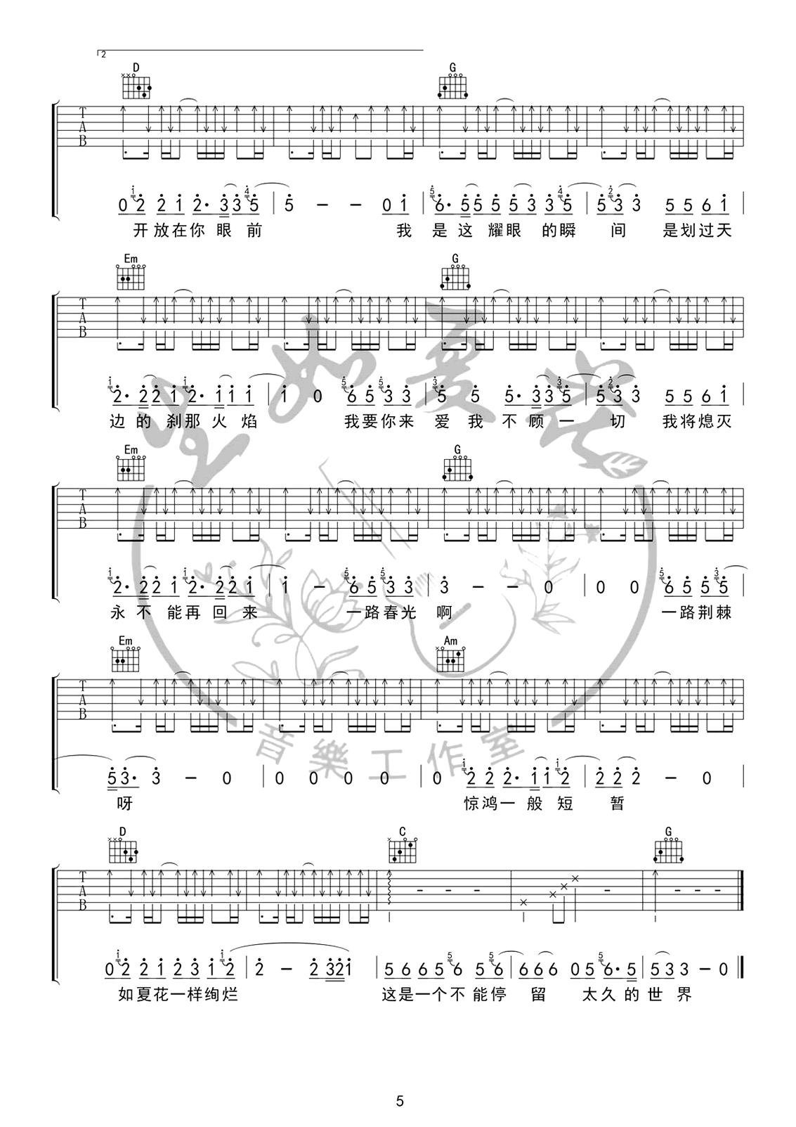 生如夏花吉他谱,原调G调弹唱伴奏谱简单完整版教学简谱,朴树六线谱原版六线谱图片