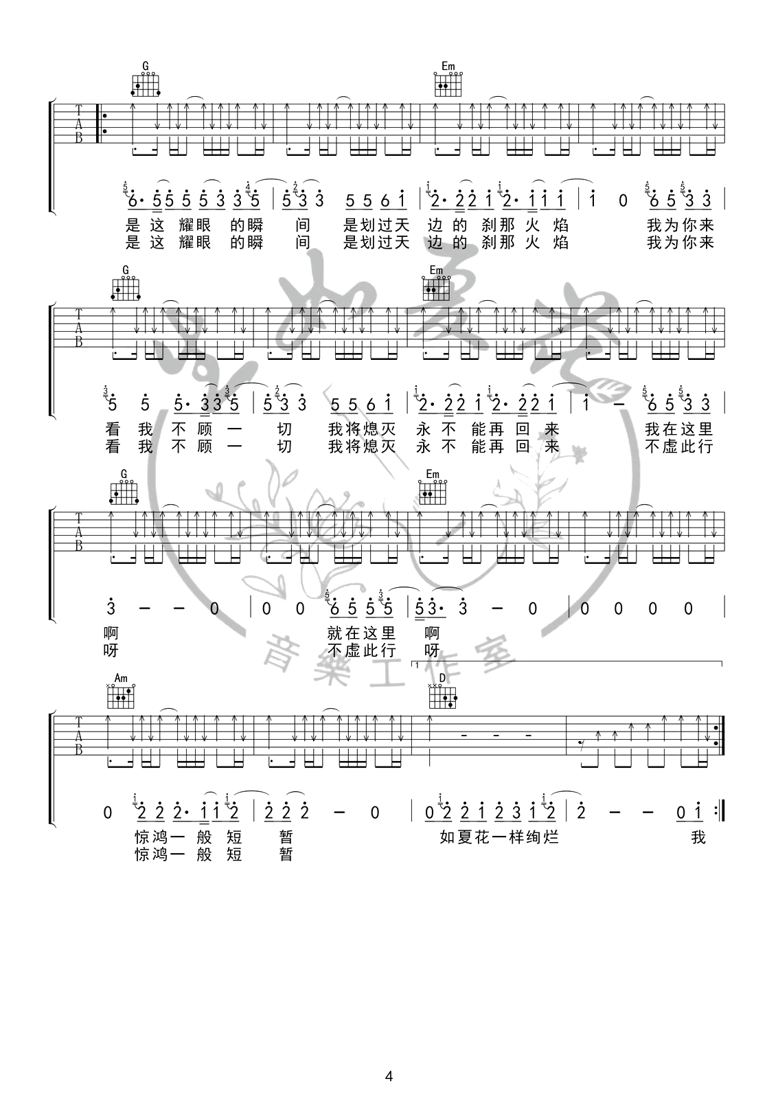 生如夏花吉他谱,原调G调弹唱伴奏谱简单完整版教学简谱,朴树六线谱原版六线谱图片