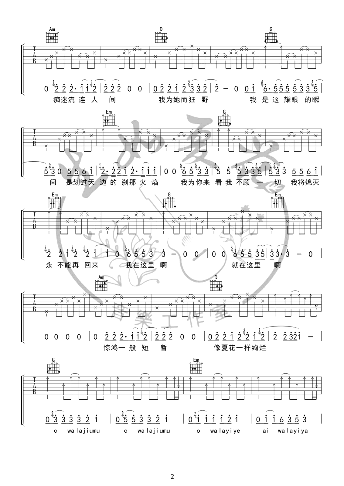 生如夏花吉他谱,原调G调弹唱伴奏谱简单完整版教学简谱,朴树六线谱原版六线谱图片