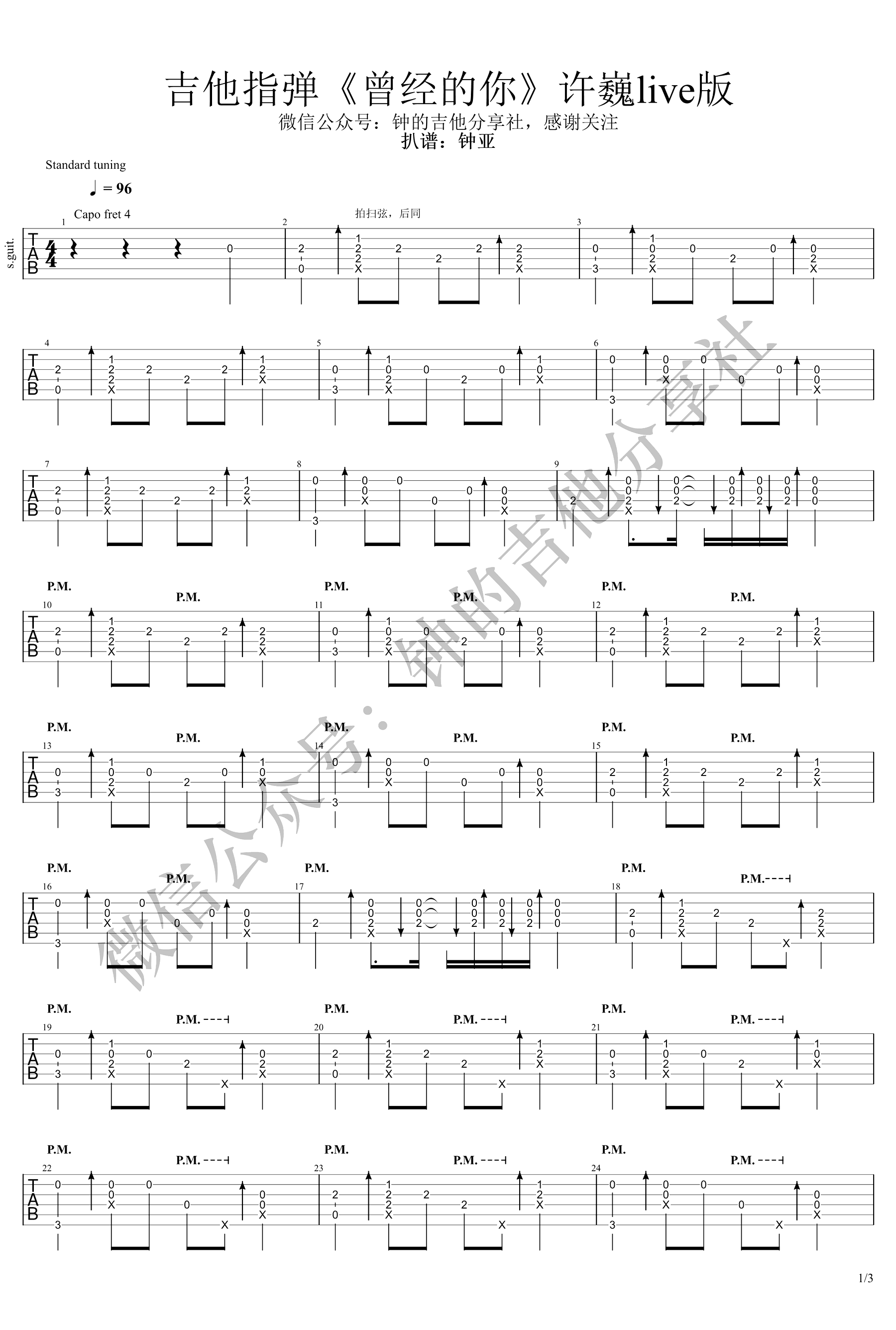 曾经的你吉他谱,指弹谱Live版本吉他独奏谱指弹吉他演示弹唱伴奏谱教学简谱,许巍六线谱原版六线谱图片