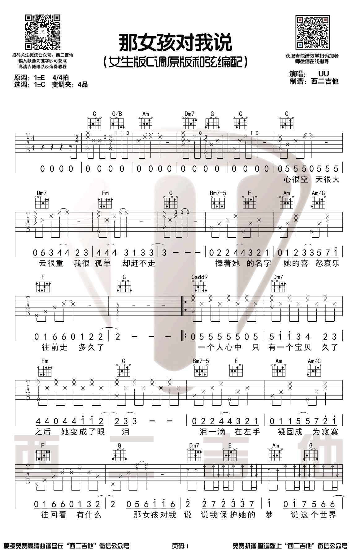 那女孩对我说吉他谱,原调C调女生版弹唱伴奏谱演示视频教学简谱,黄义达六线谱原版六线谱图片