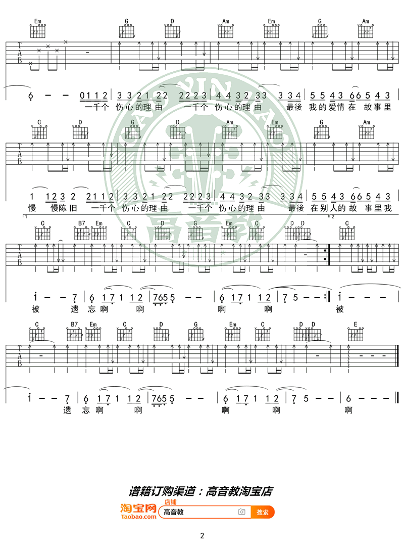 一千个伤心的理由吉他,原调G调简单版入门弹唱伴奏谱教学简谱,张学友六线谱原版六线谱图片