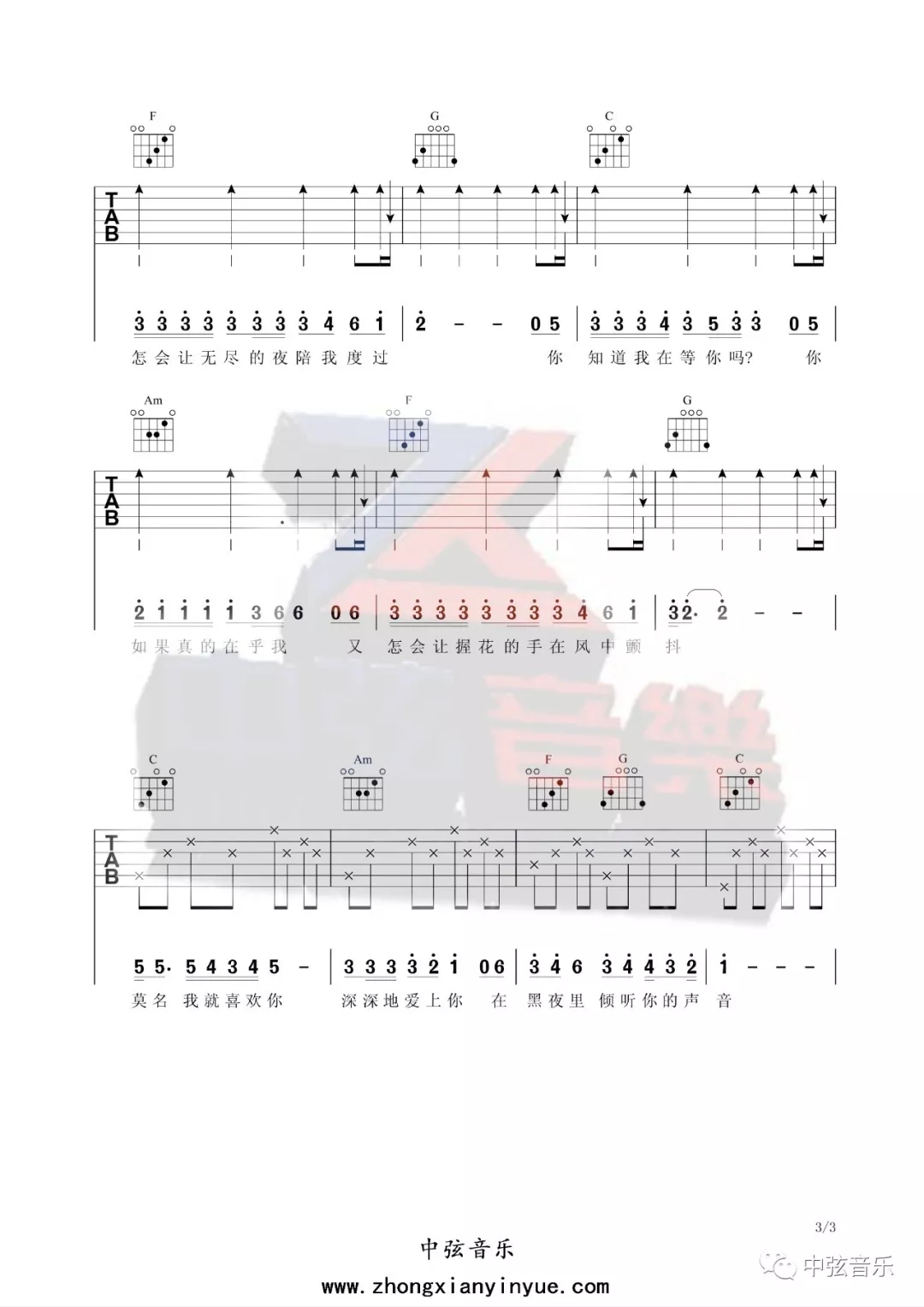 你知道我在等你吗吉他谱,原版歌曲,简单C调弹唱教学,六线谱指弹简谱3张图