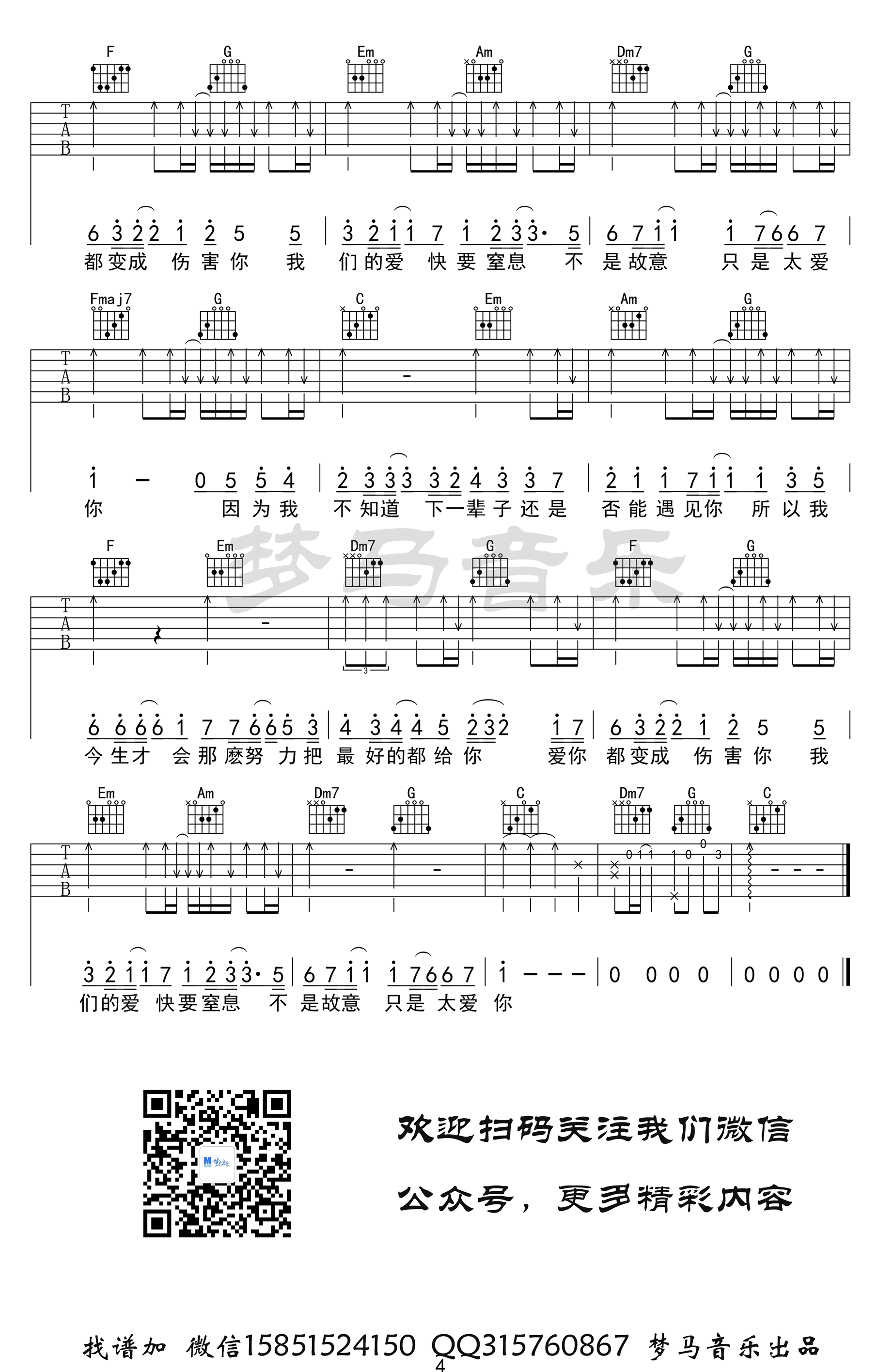 只是太爱你吉他谱,C调C调简单弹唱伴奏谱演示视频教学简谱,张敬轩六线谱原版六线谱图片