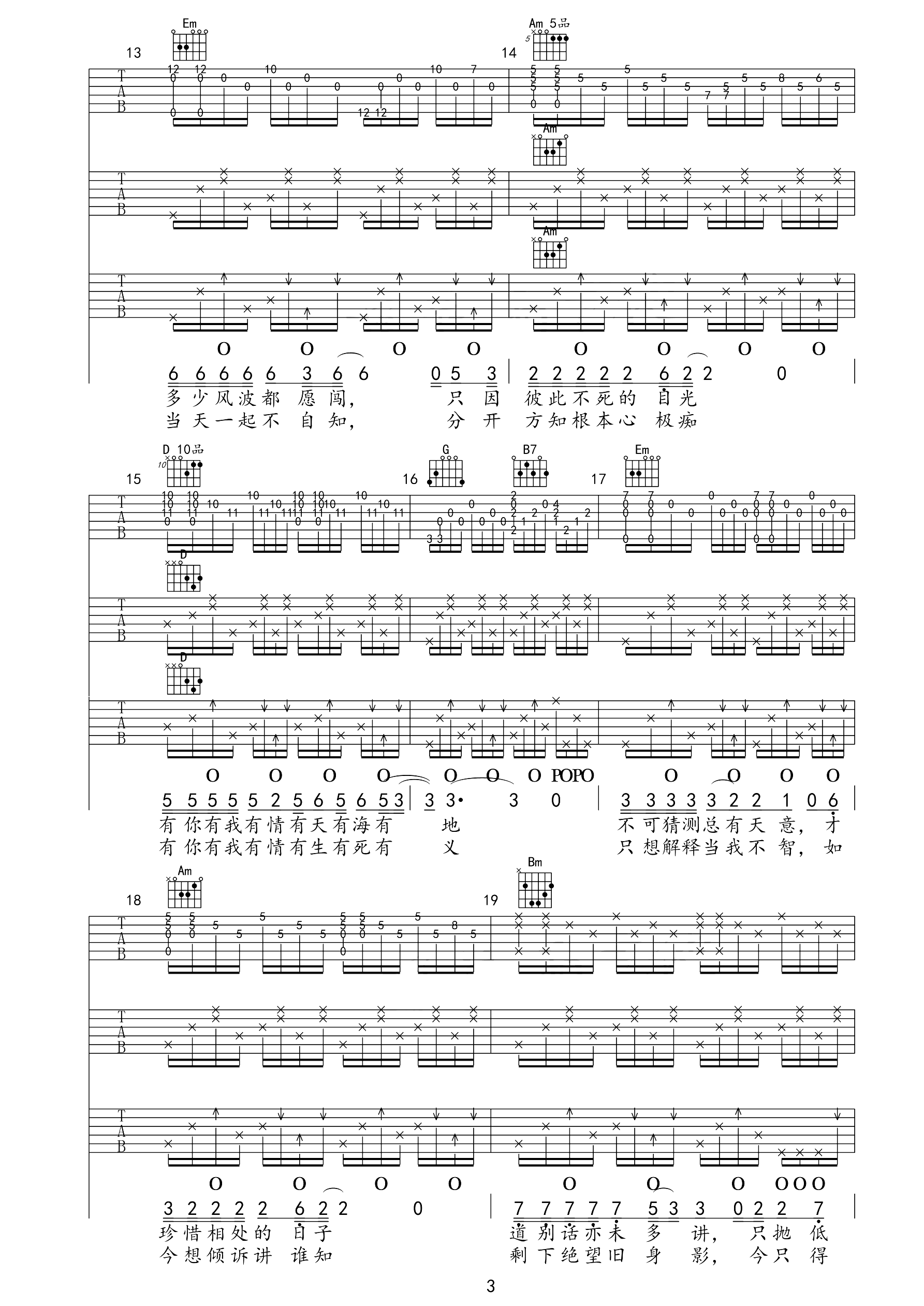 一起走过的日子吉他谱,原版歌曲,简单三吉他弹唱教学,六线谱指弹简谱4张图