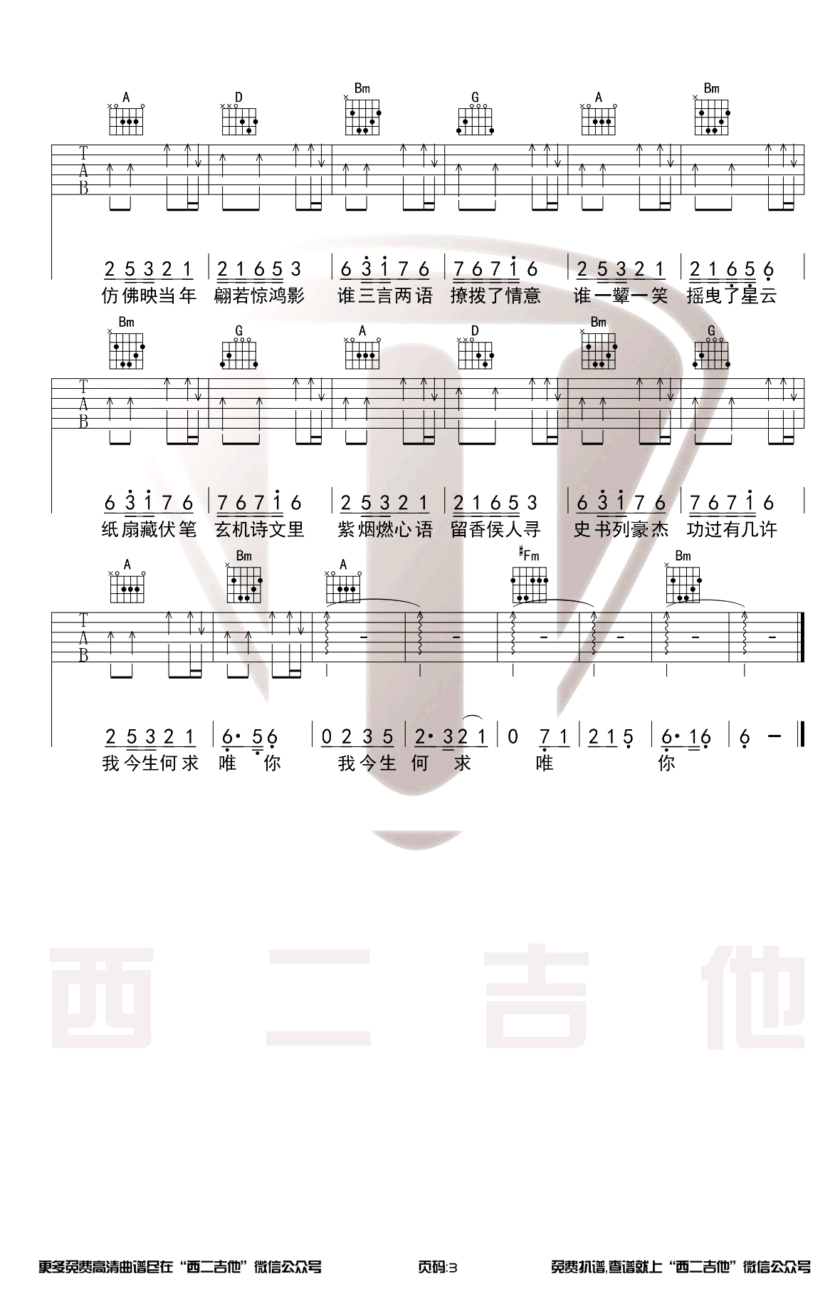 惊鸿一面吉他谱,原调&黄龄C调简单弹唱伴奏谱演示视频教学简谱,许嵩六线谱原版六线谱图片