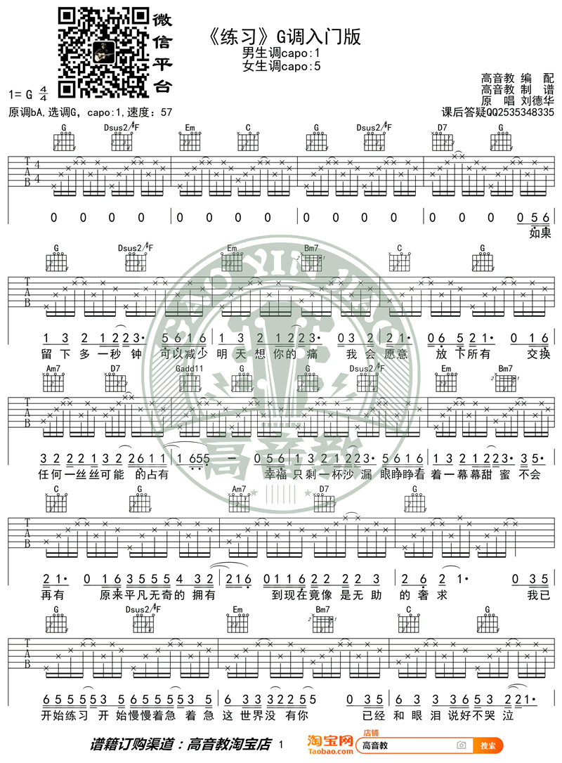 练习吉他谱,C调吉他教学视频G调简单版弹唱伴奏谱教学简谱,刘德华六线谱原版六线谱图片