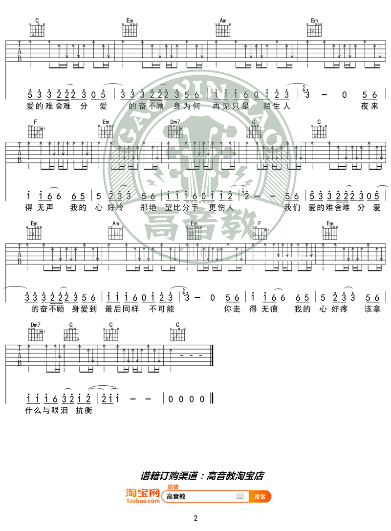 再见只是陌生人吉他谱,入门C调简单版入门弹唱伴奏谱教学简谱,庄心妍六线谱原版六线谱图片