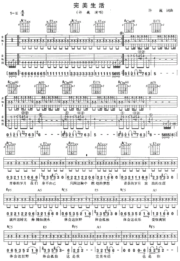 完美生活吉他谱,原版歌曲,简单双吉他弹唱教学,六线谱指弹简谱2张图
